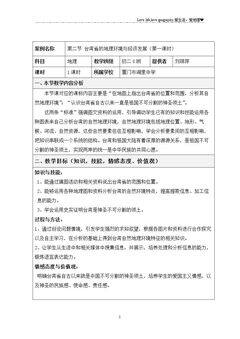 第二节 台湾省的地理环境与经济发展