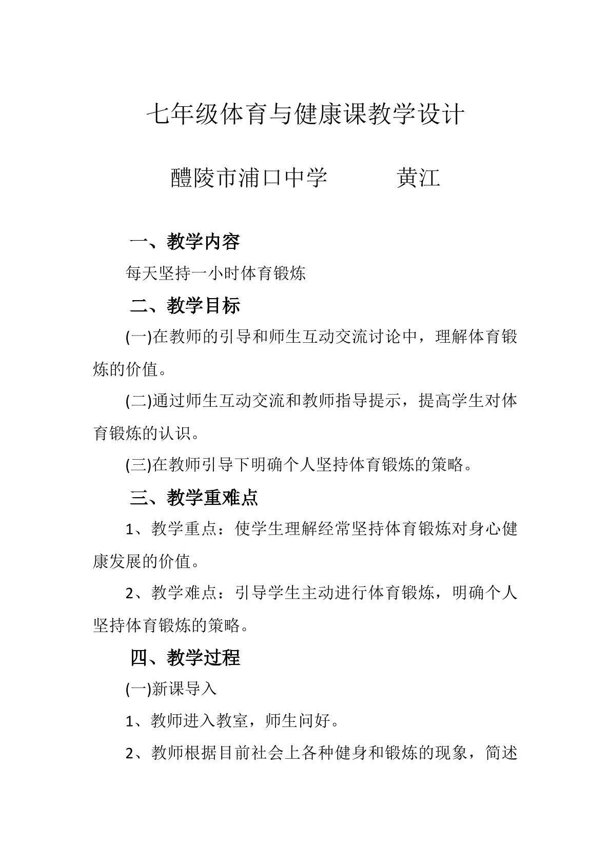 每天坚持一小时体育锻炼