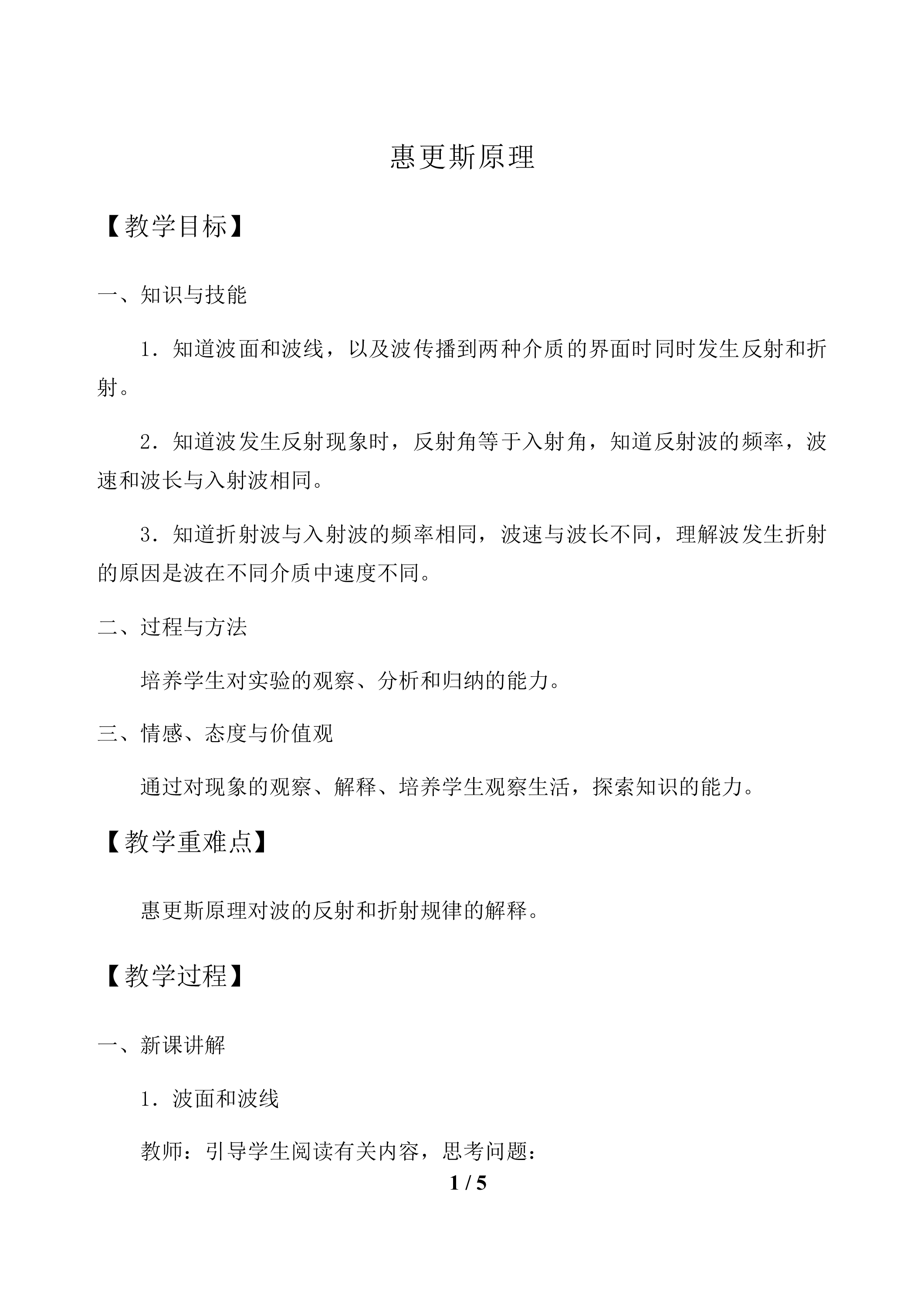 惠更斯原理                  _教案1