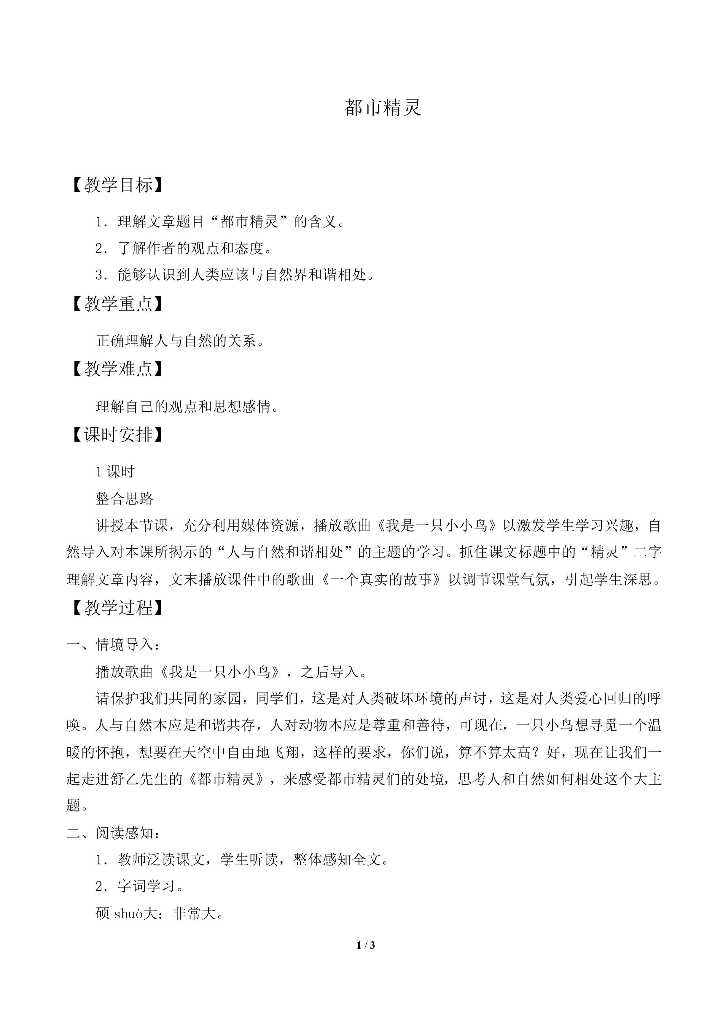 都市精灵_教案1