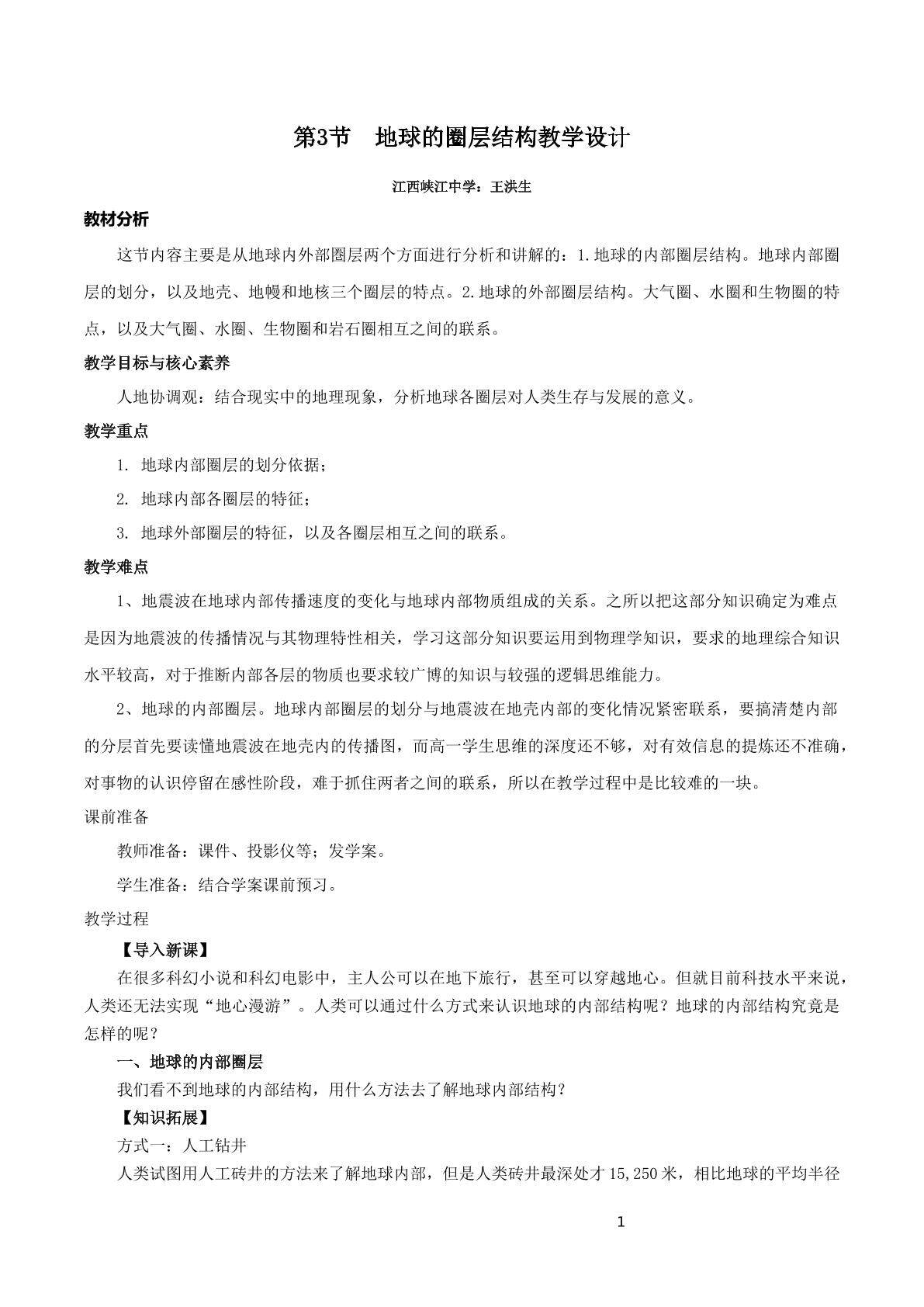 地球的圈层结构