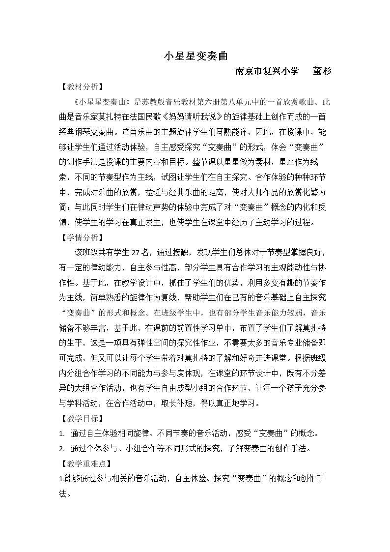 听：小星星变奏曲（选段） 愉快的梦