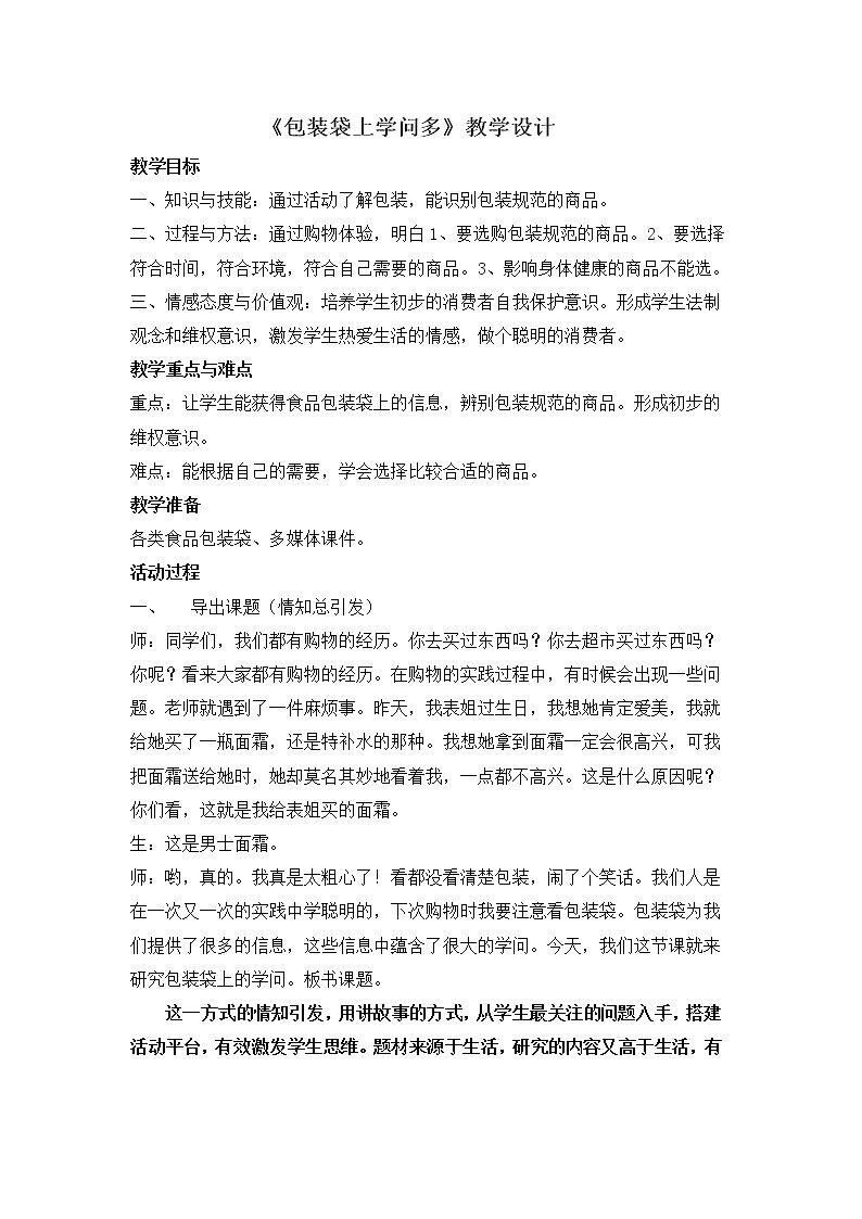 4　做个聪明的消费者