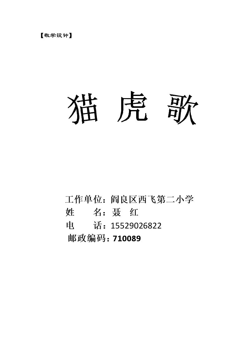 猫虎歌