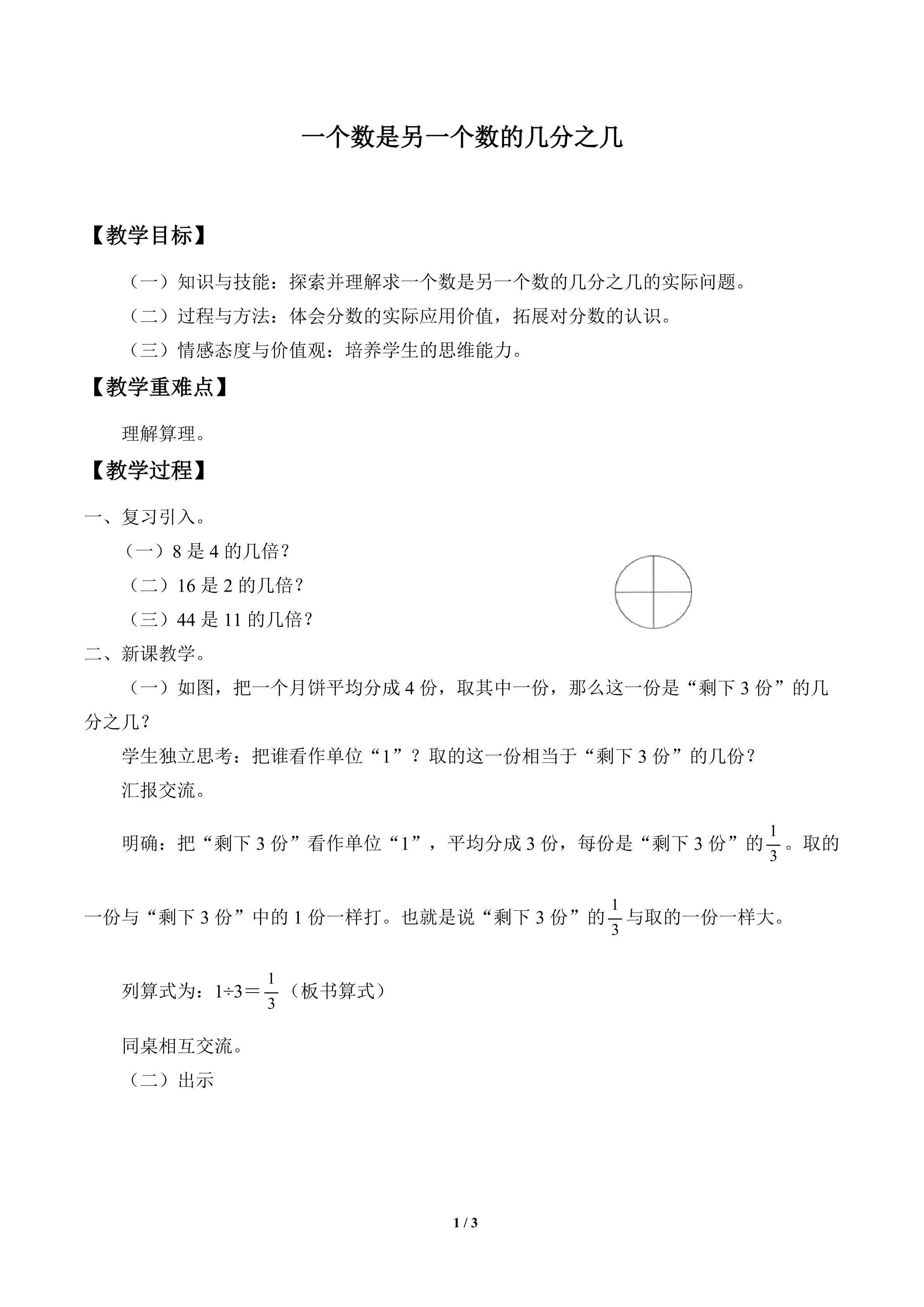 一个数是另一个数的几分之几_教案1