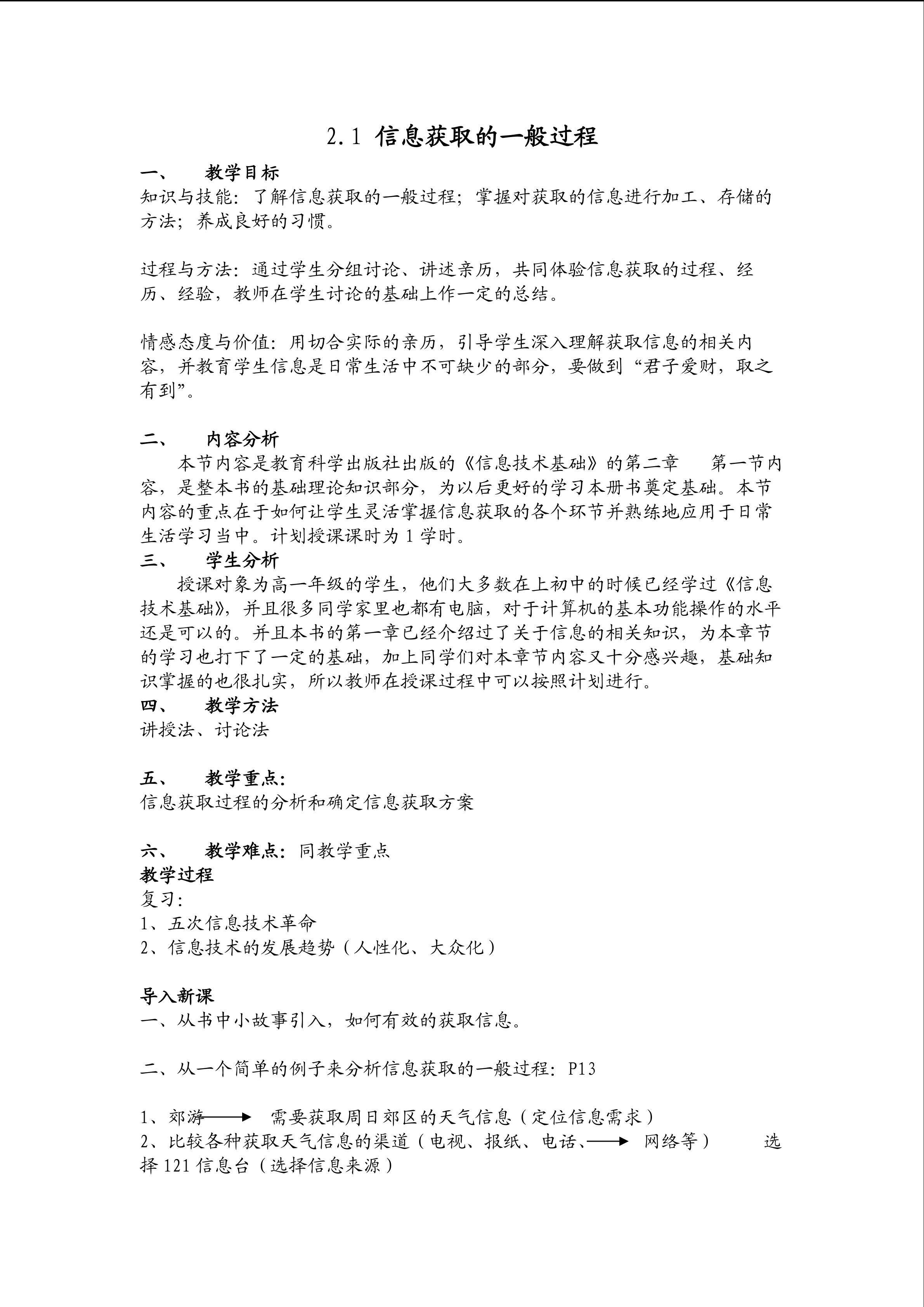 信息获取的一般过程