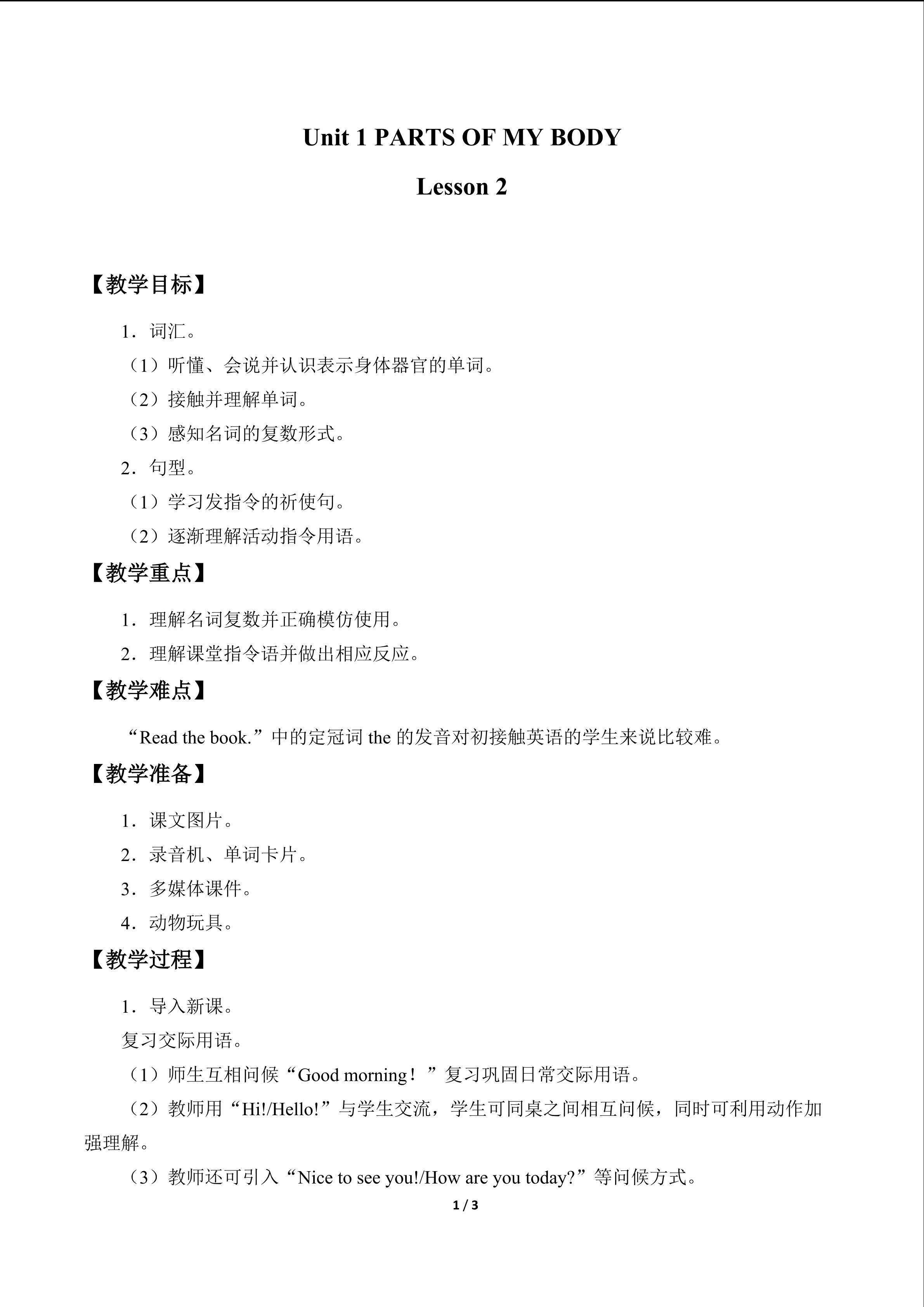 UNIT 1   PARTS OF MY BODY Lesson 2_教案1