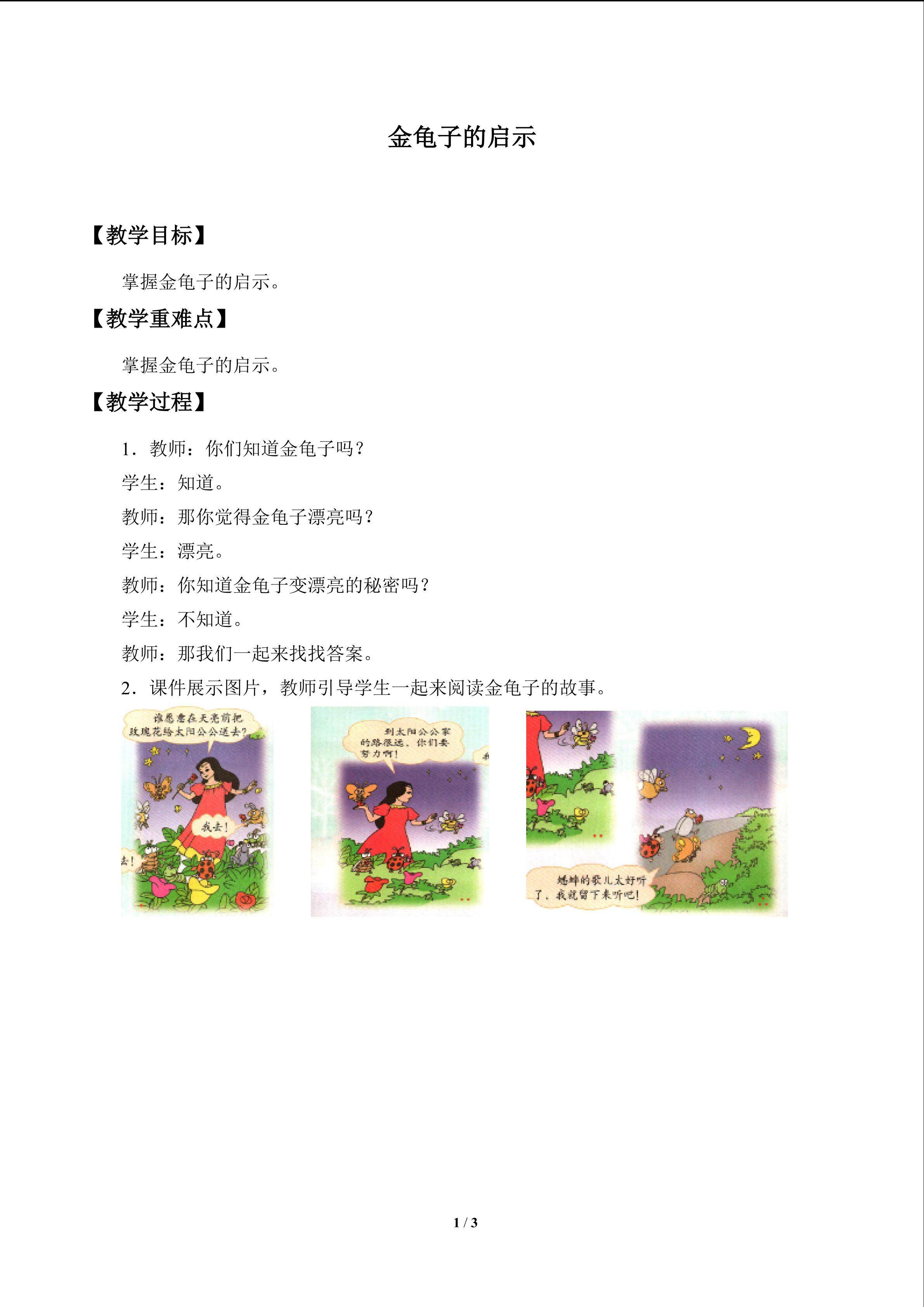 金龟子的启示_教案1