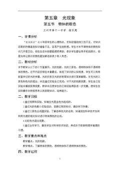 五、物体的颜色