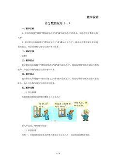 6年级数学北师大版上册教案第7章《百分数的应用(一)》02