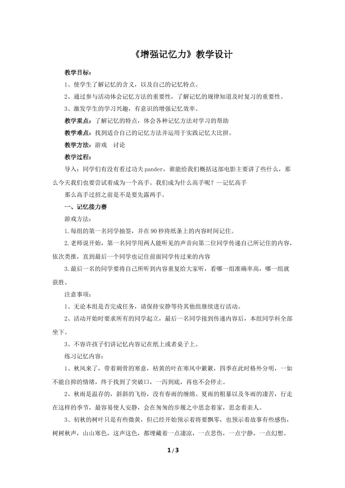 增强记忆力