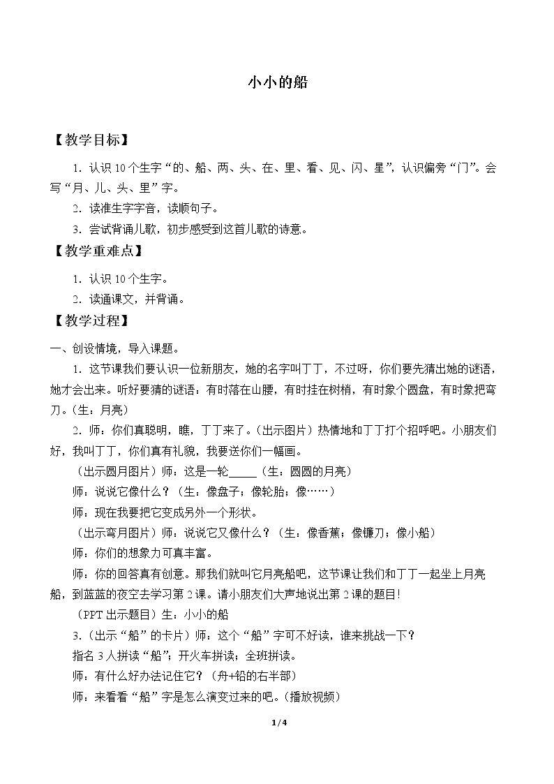小小的船
