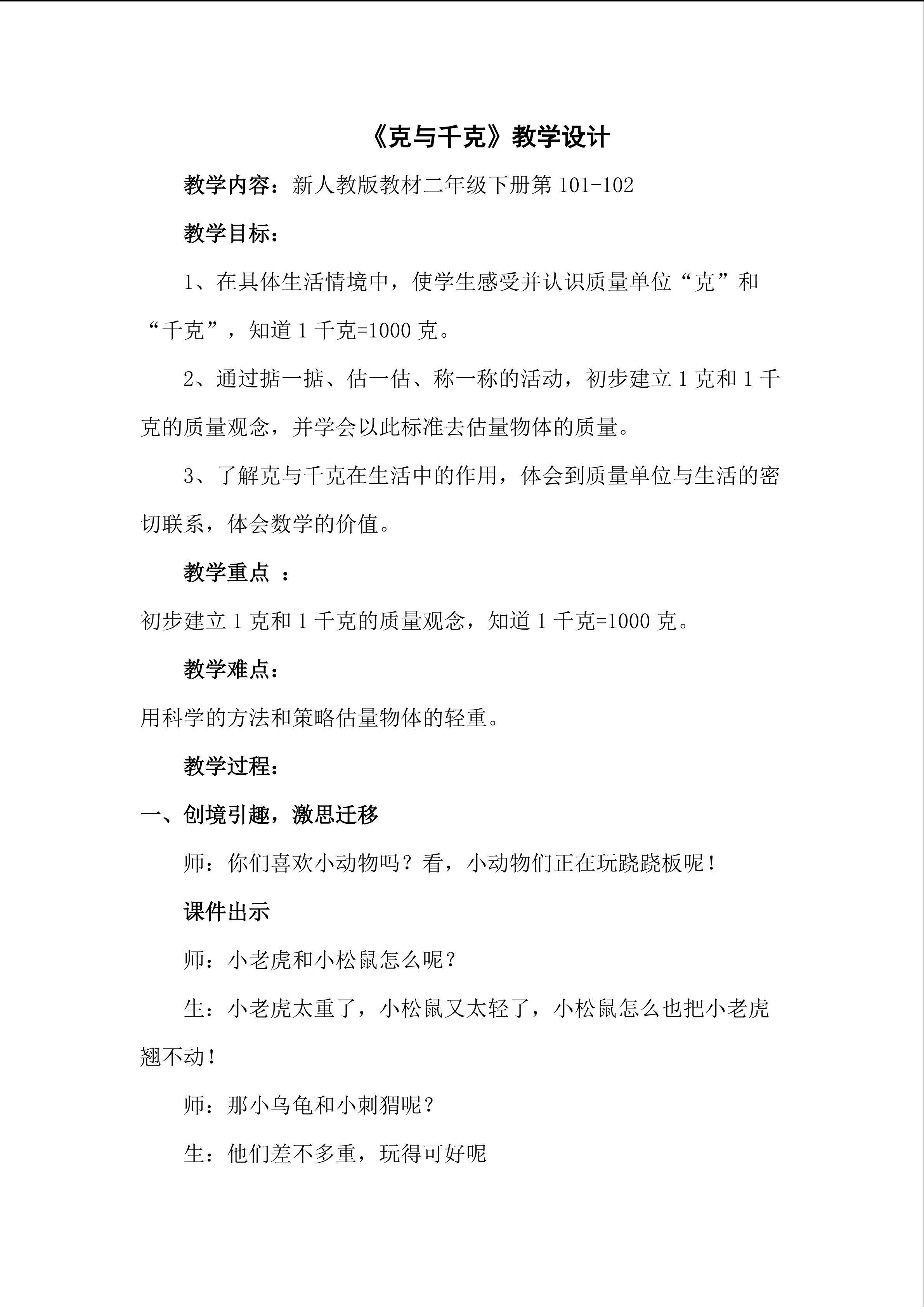克与千克