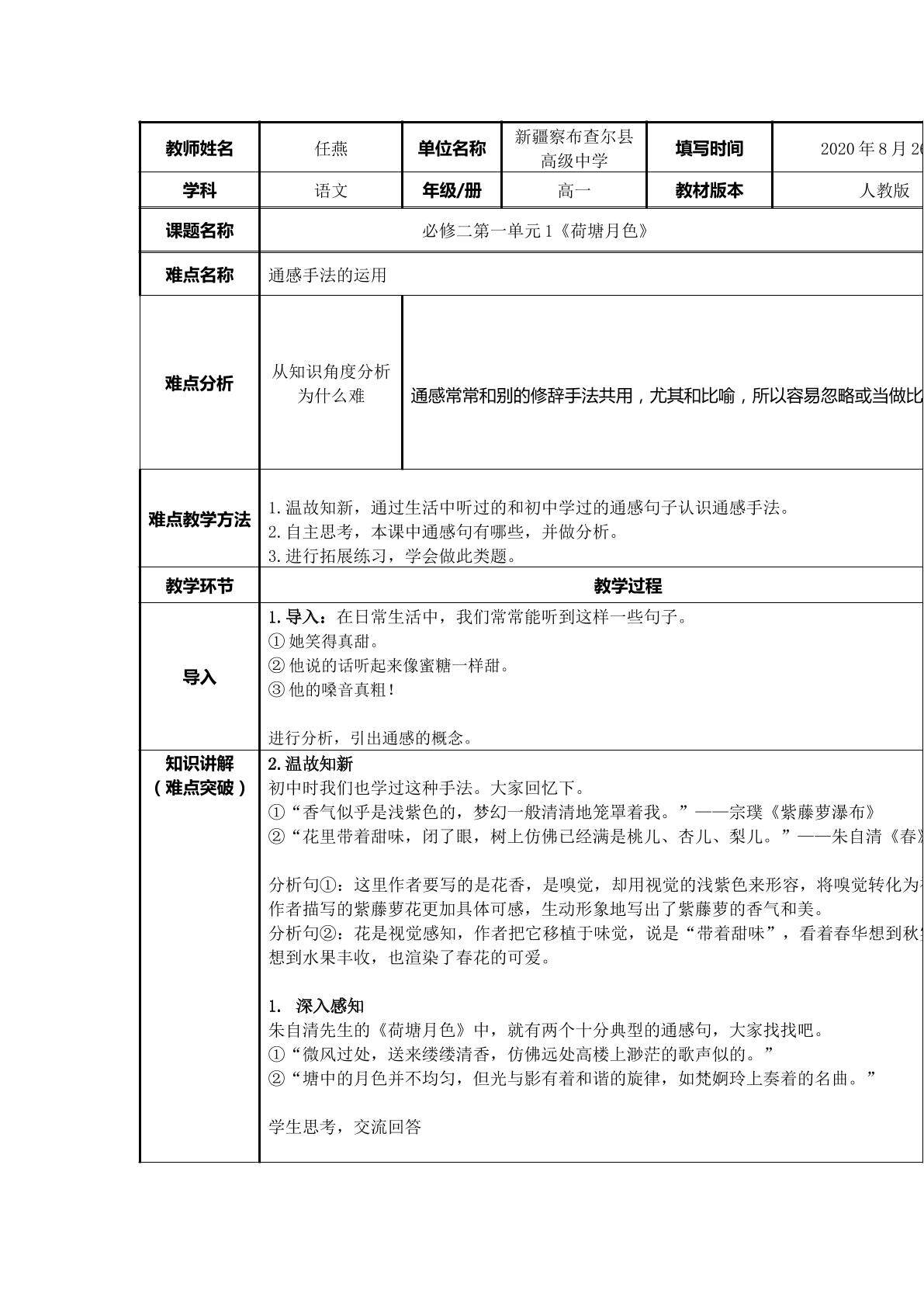 通感
