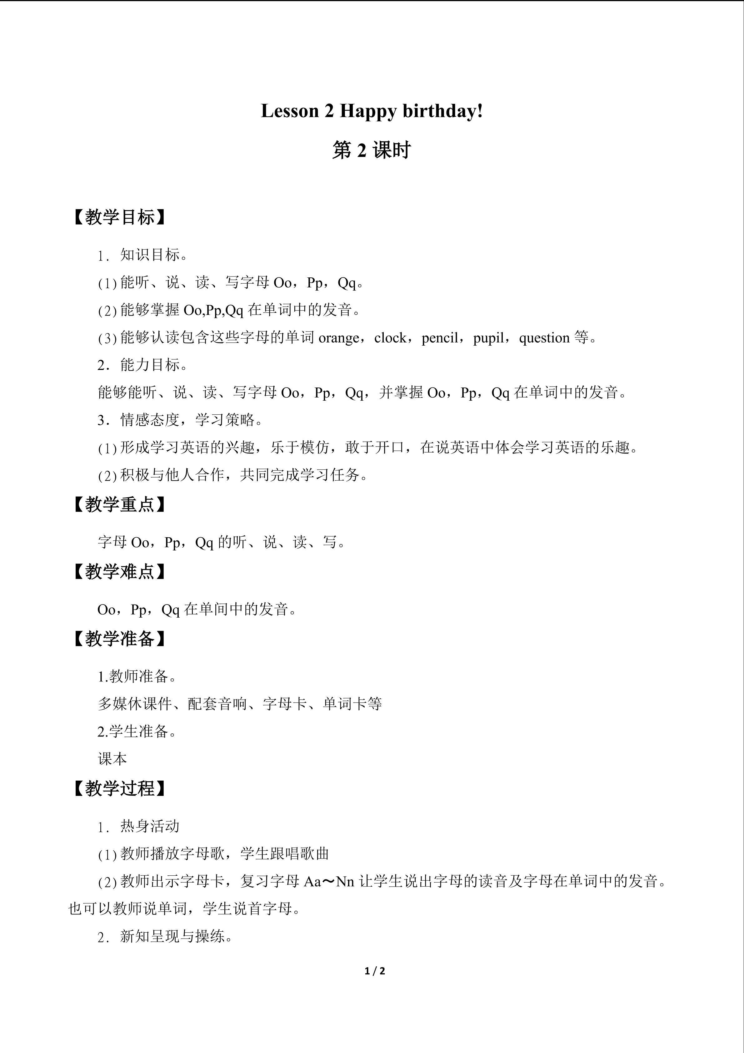 Lesson 2 Happy birthday!_教案1