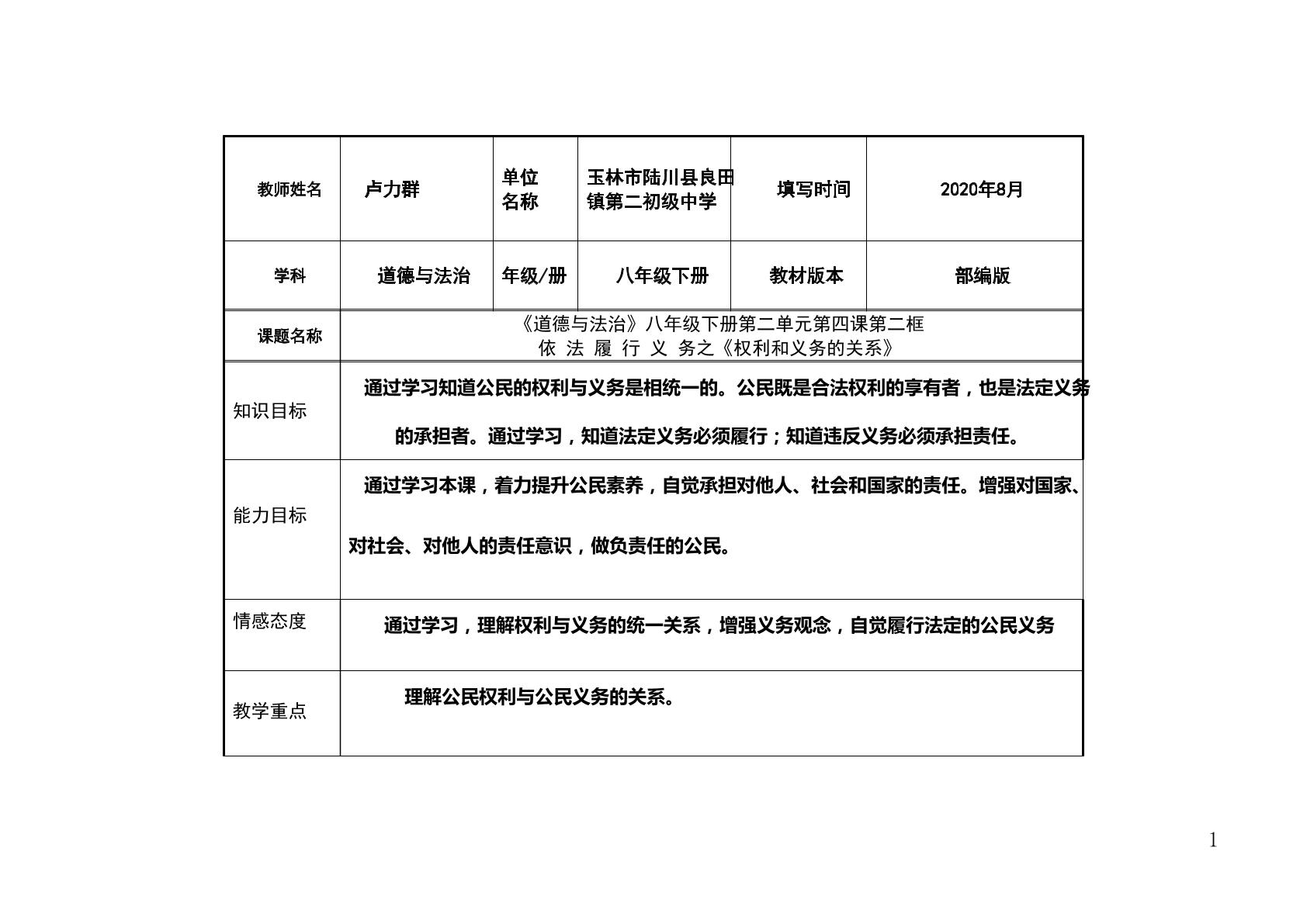 权利和义务的关系