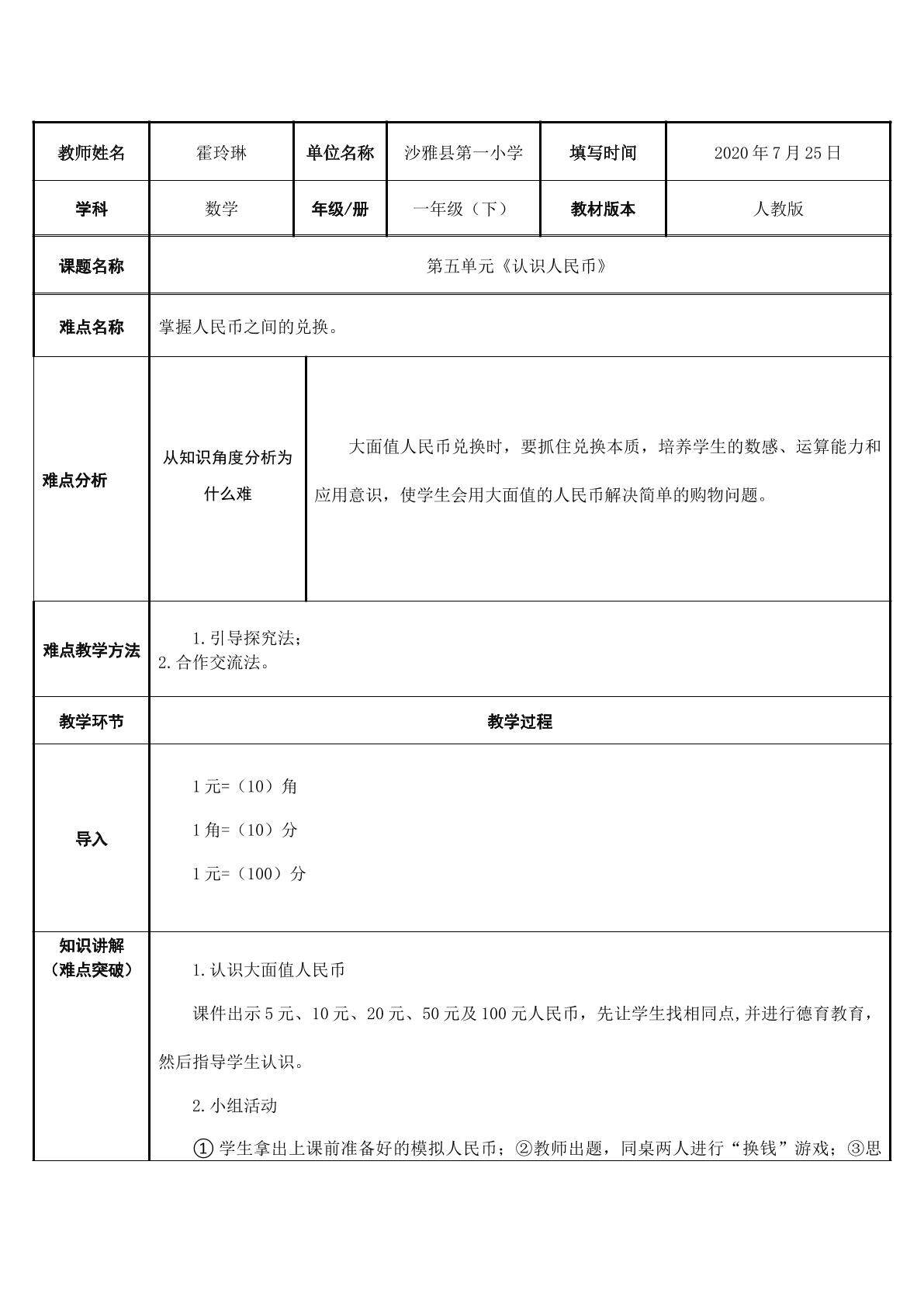 认识人民币