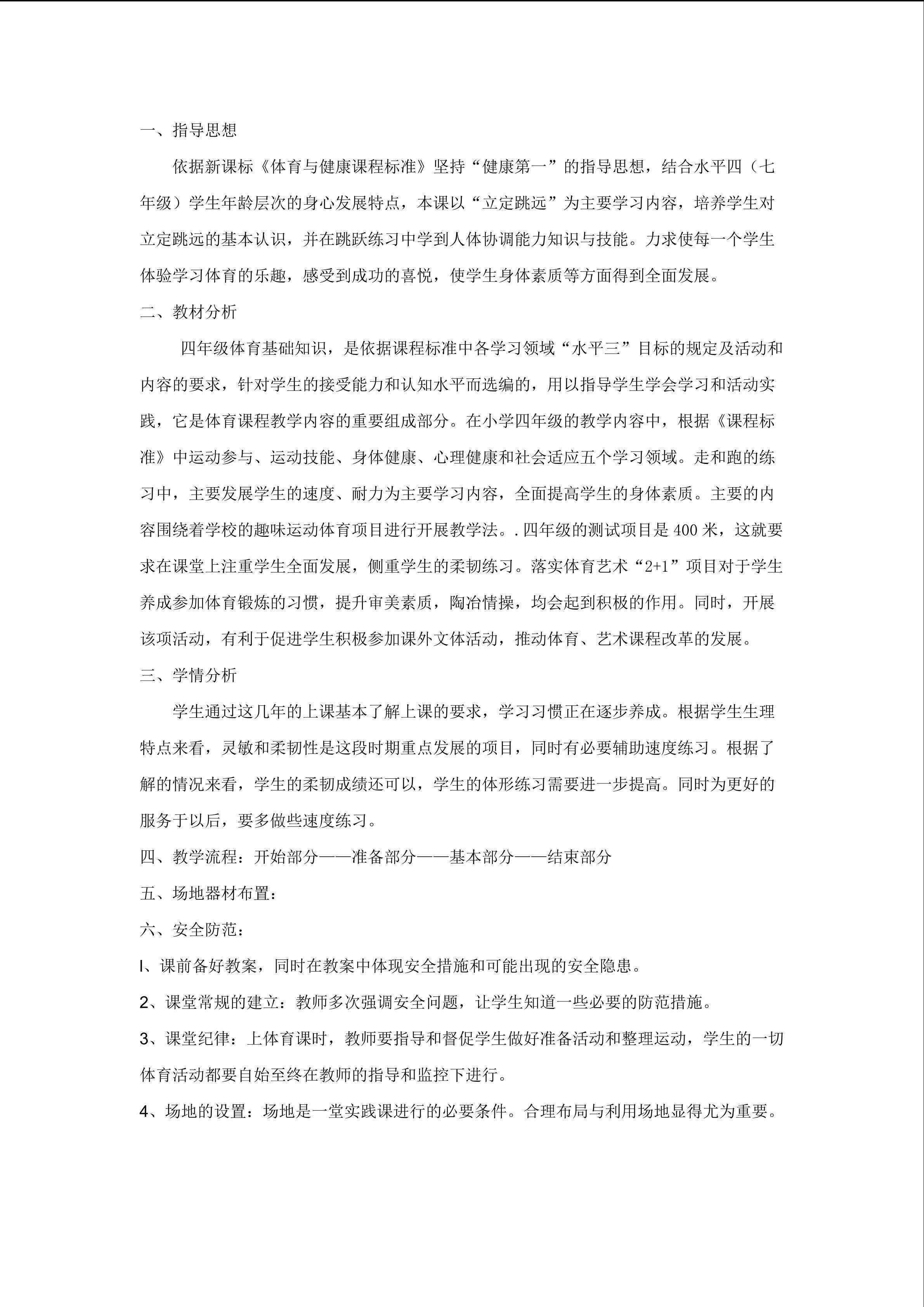 跨栏跑