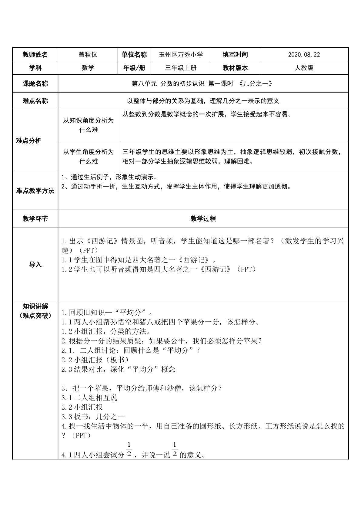 几分之一