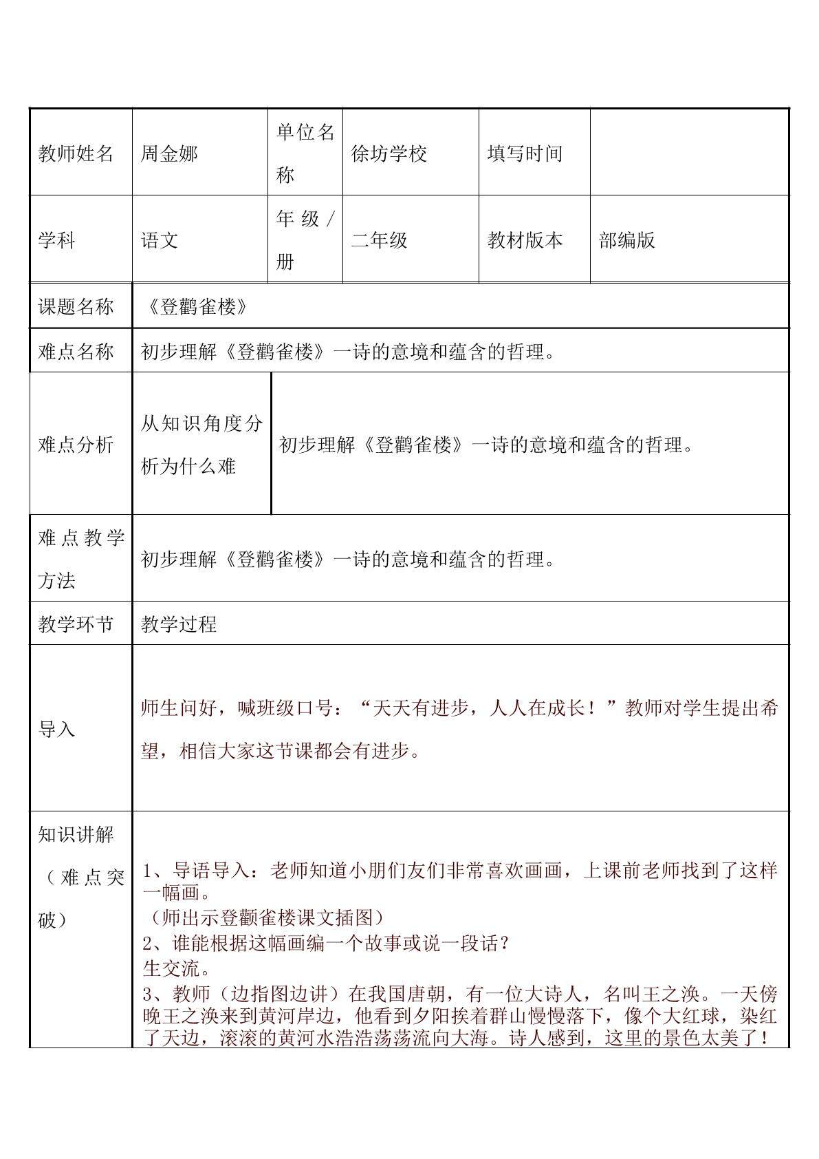 登鹳雀楼