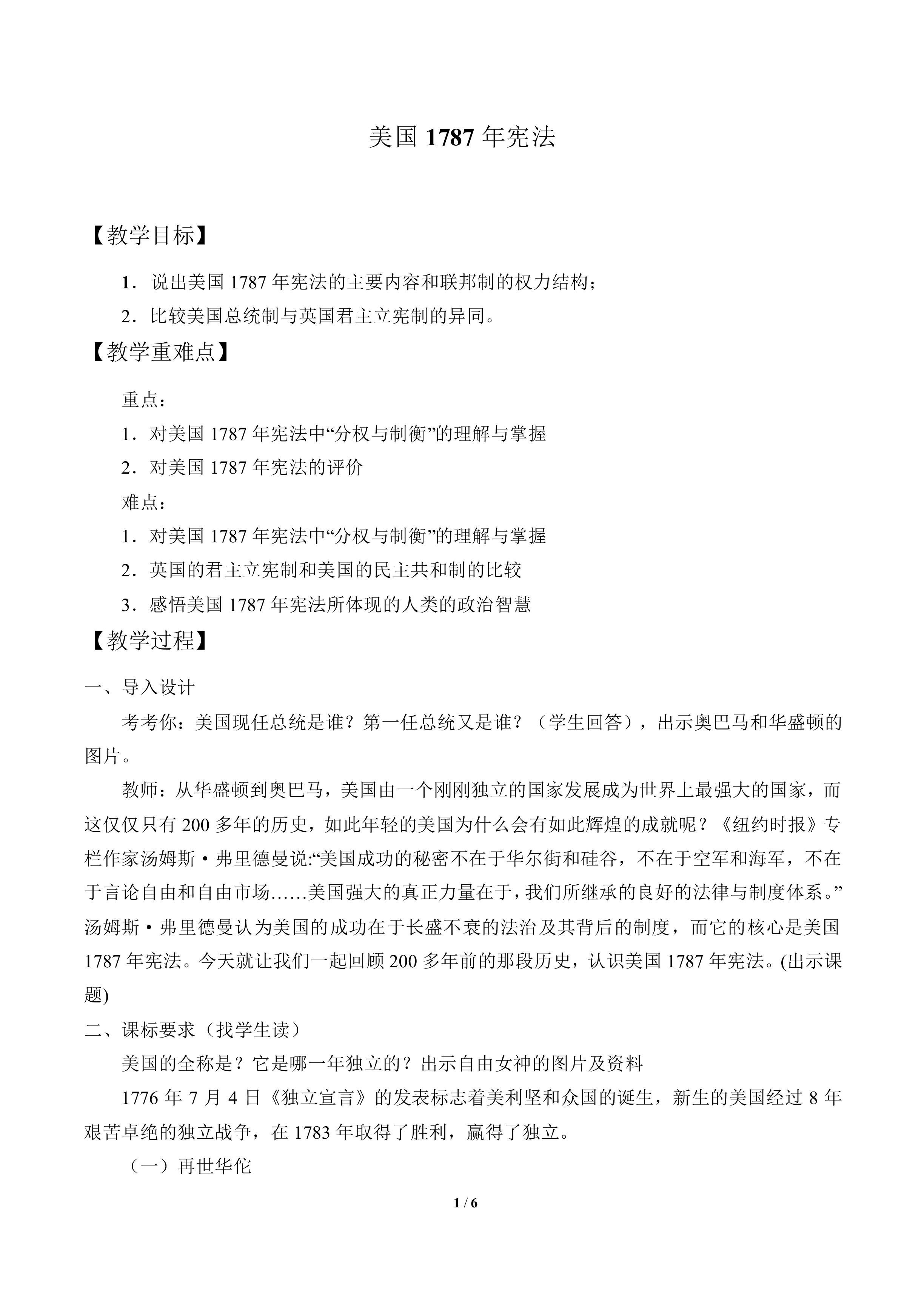 美国1787年宪法_教案2