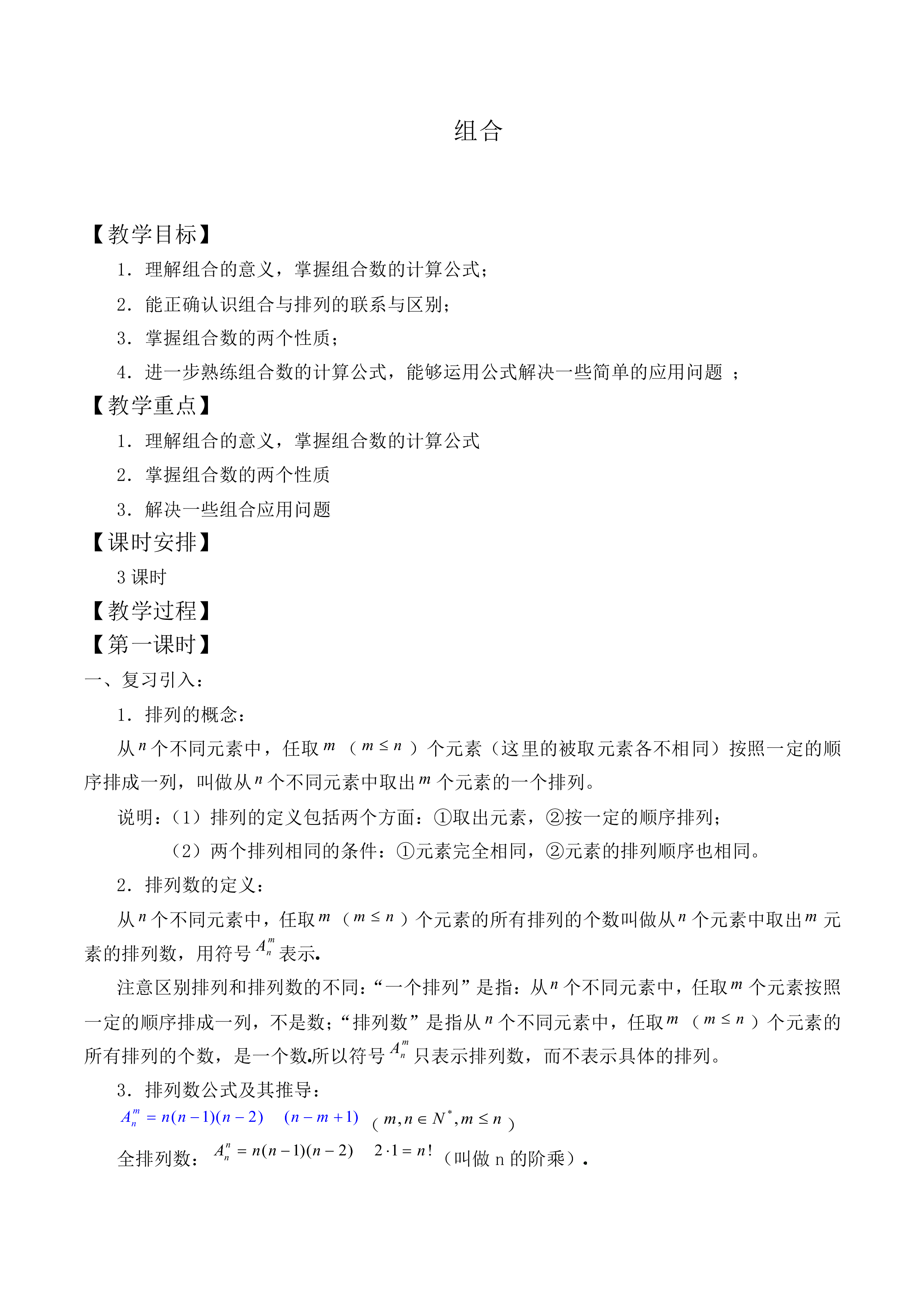 组合_教案2