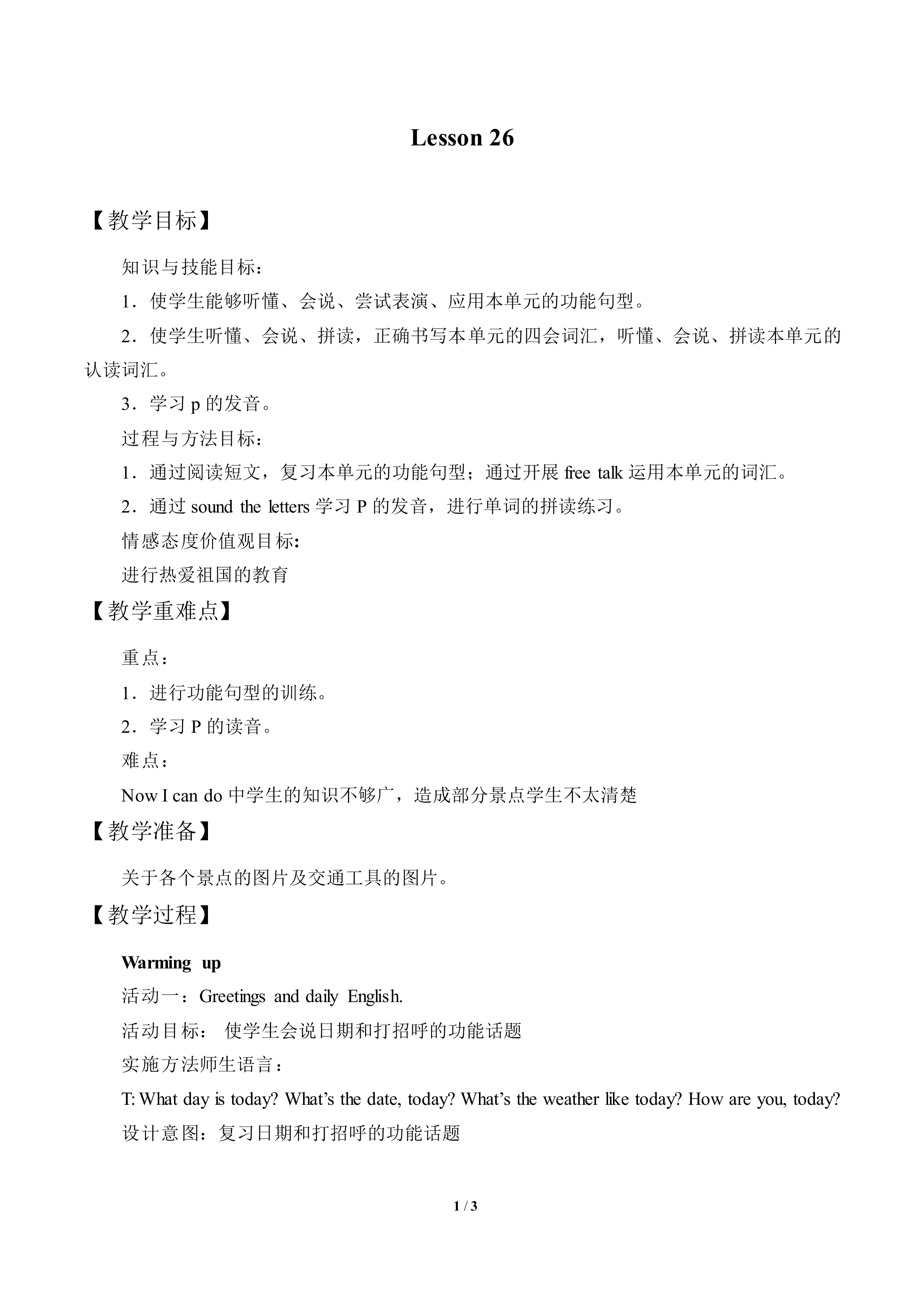 Lesson  26_教案1