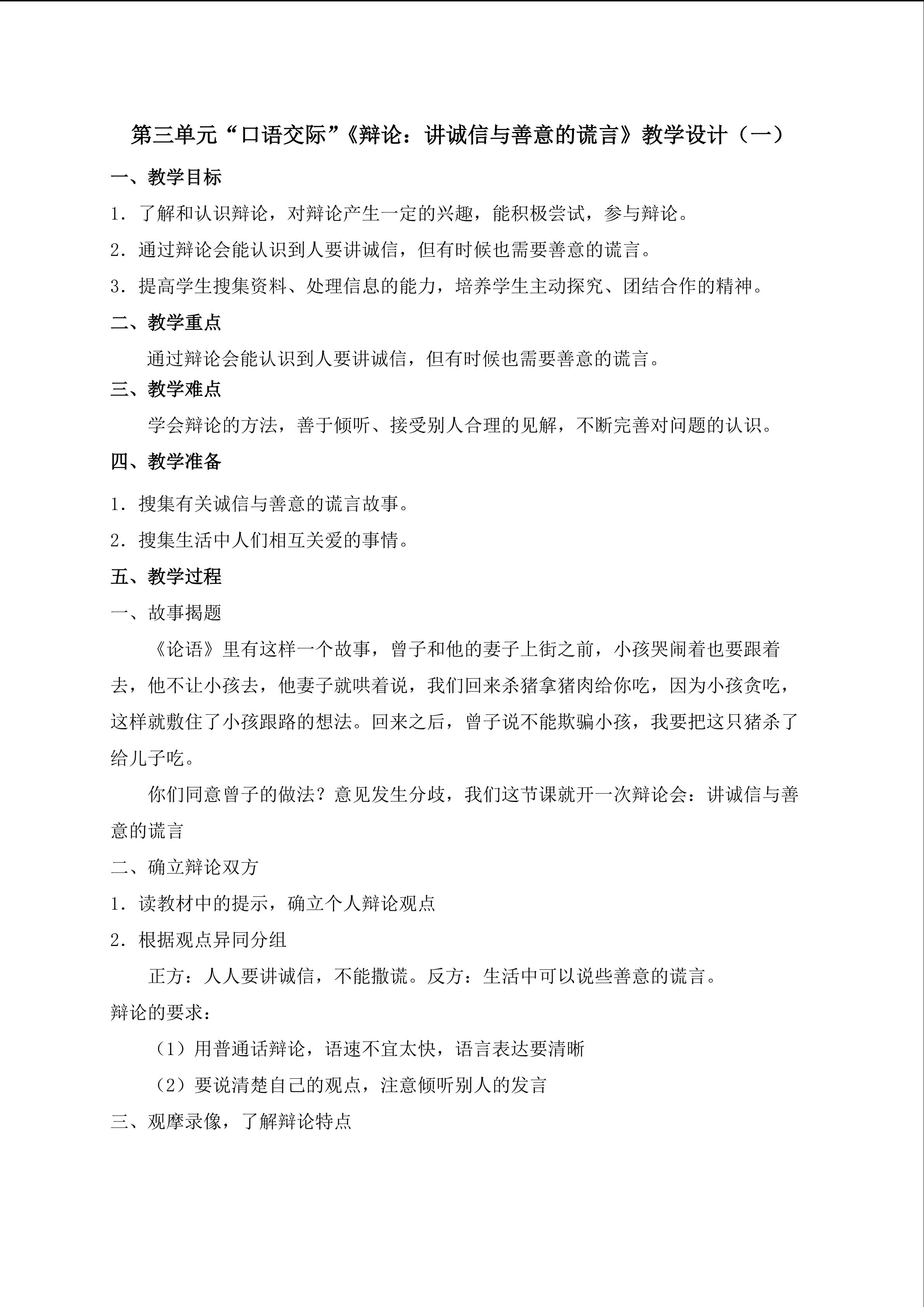 3.第三单元“口语交际”《辩论：讲诚信与善意的谎言》教学设计1