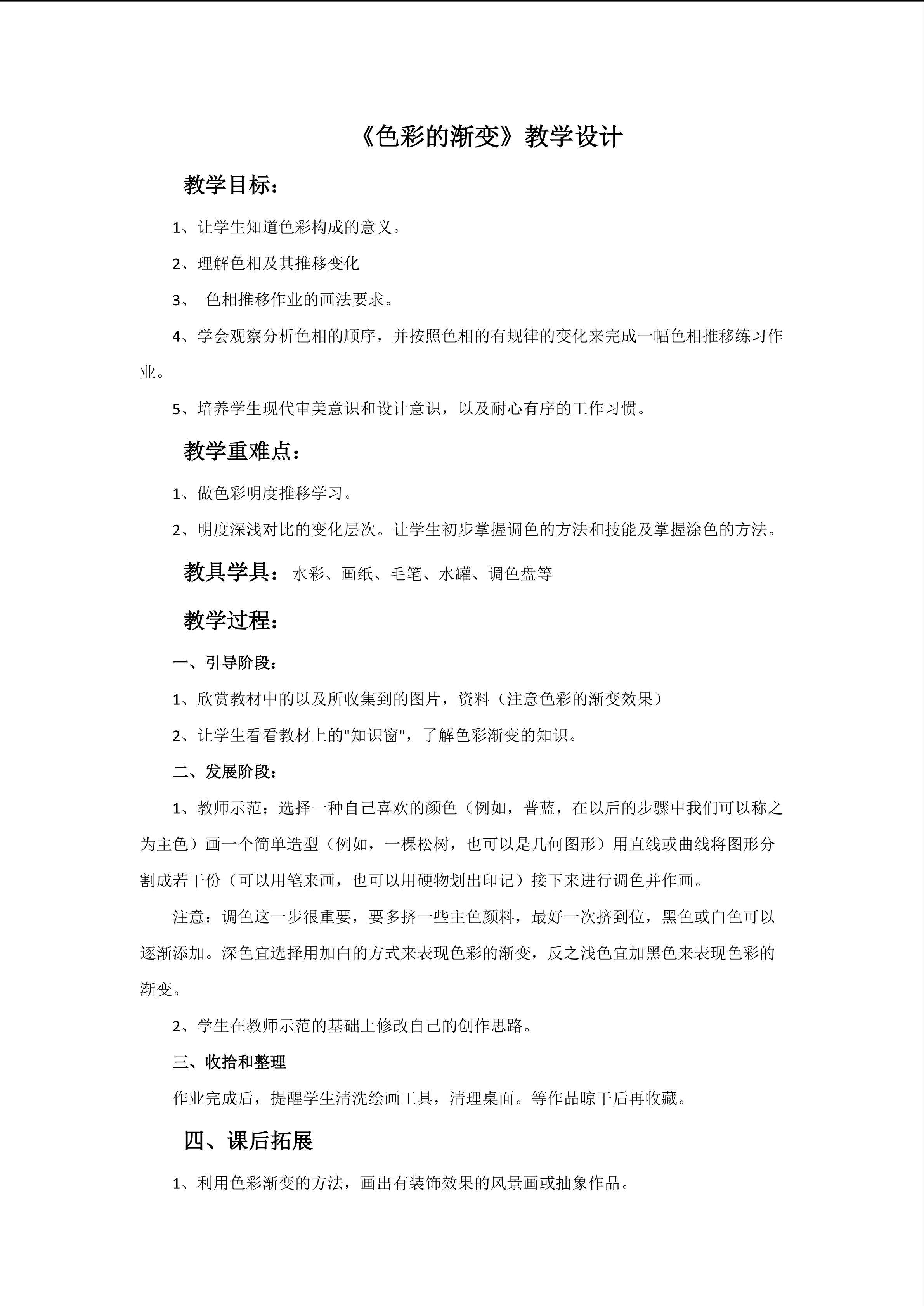 色彩的渐变