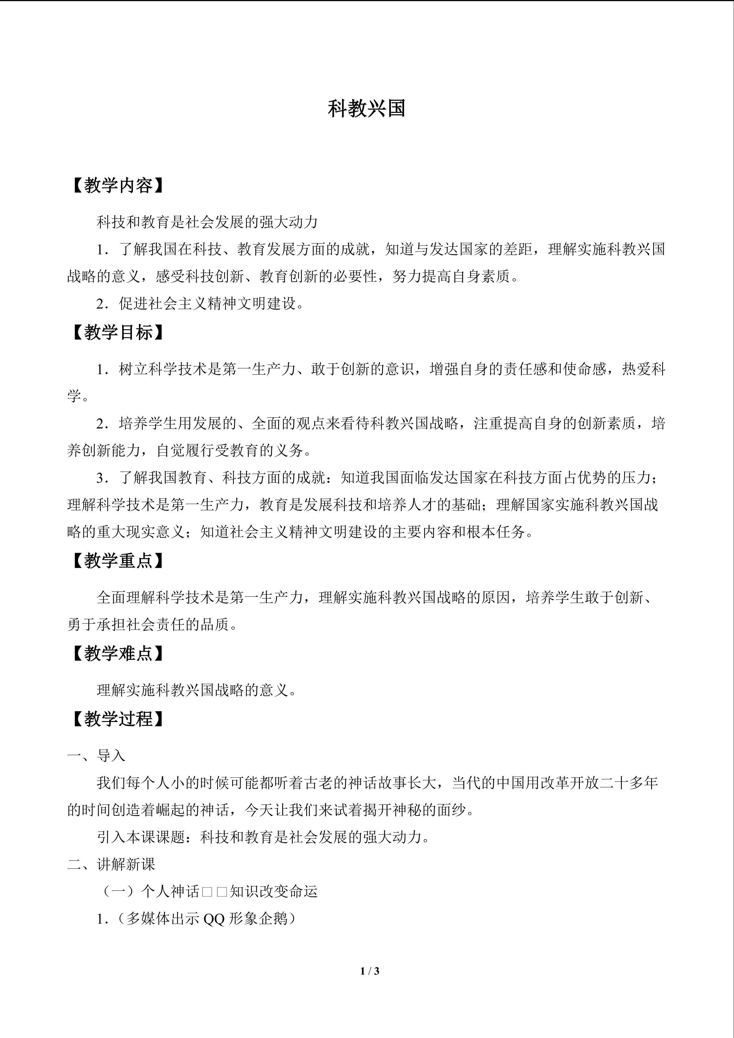科教兴国_教案1