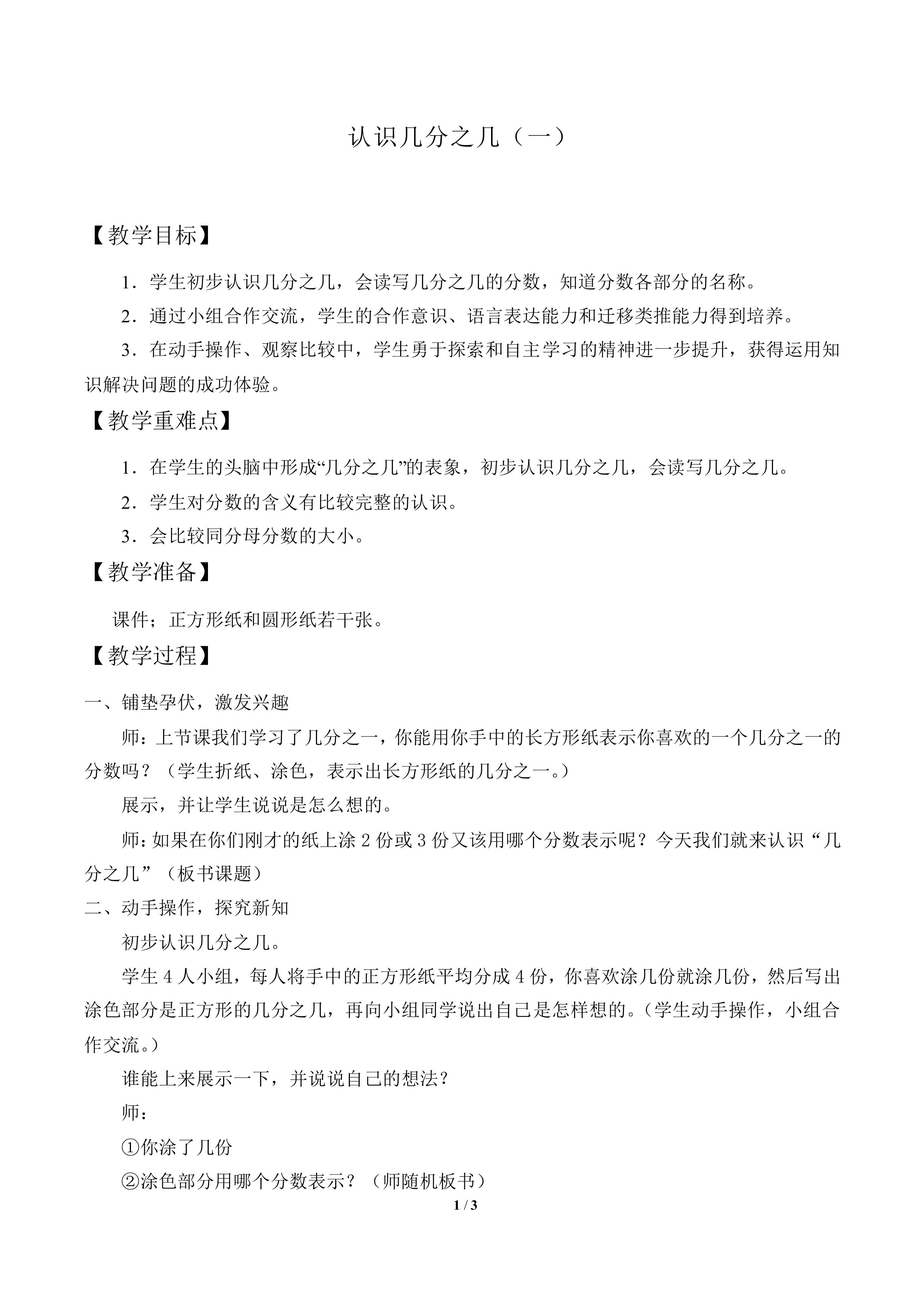 认识几分之几（一）_教案1