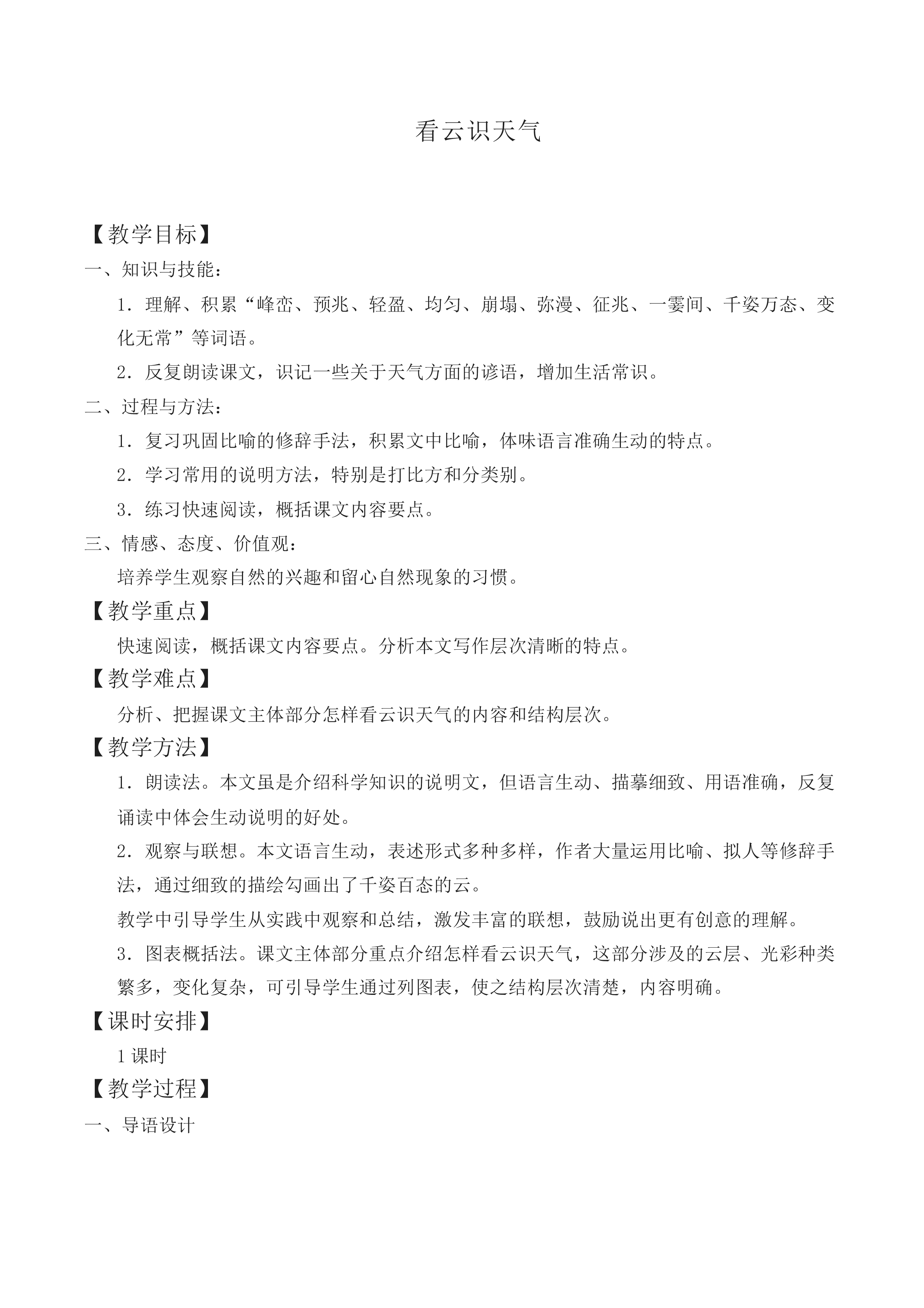 看云识天气_教案4