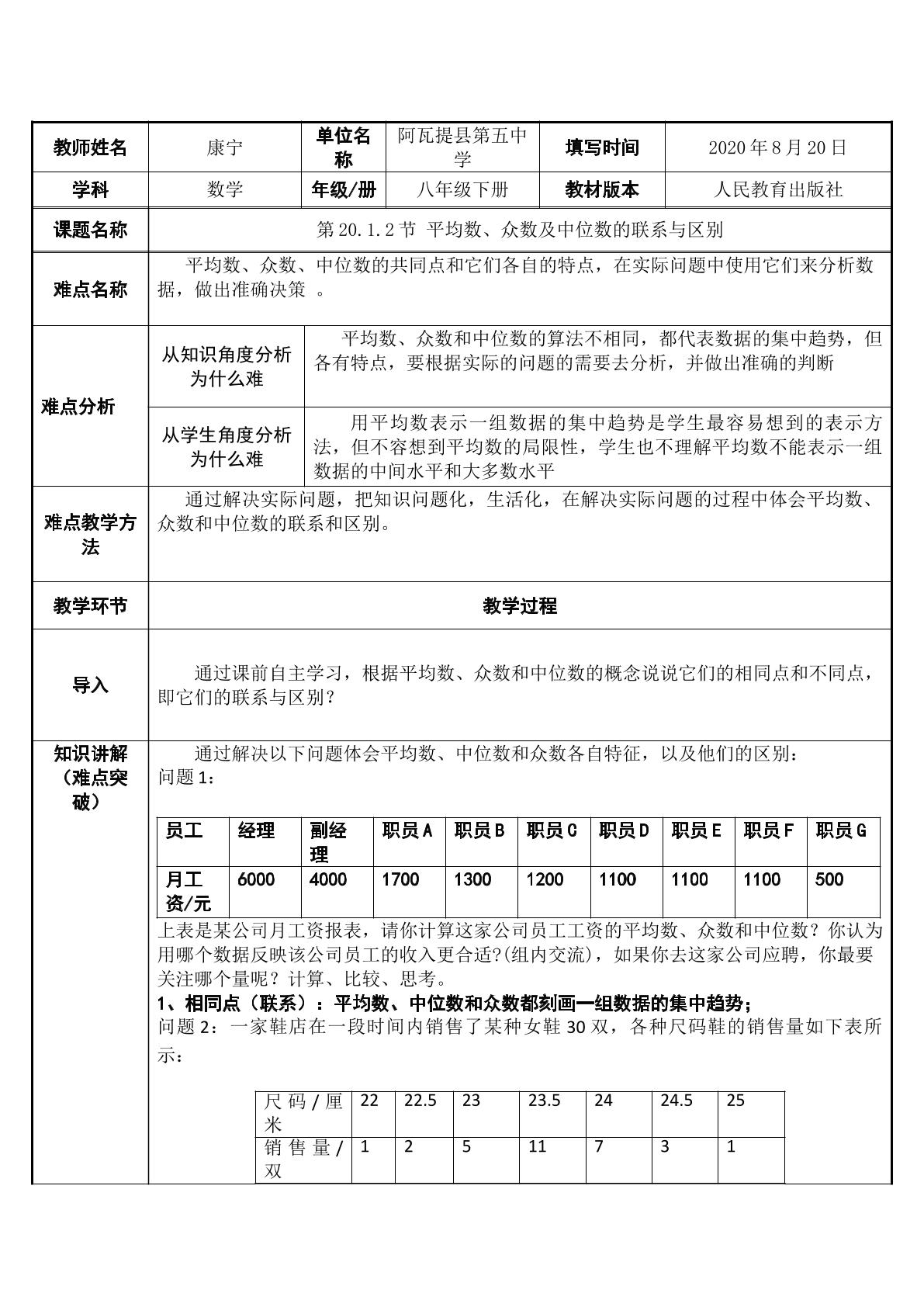 平均数、众数及中位数的联系与区别