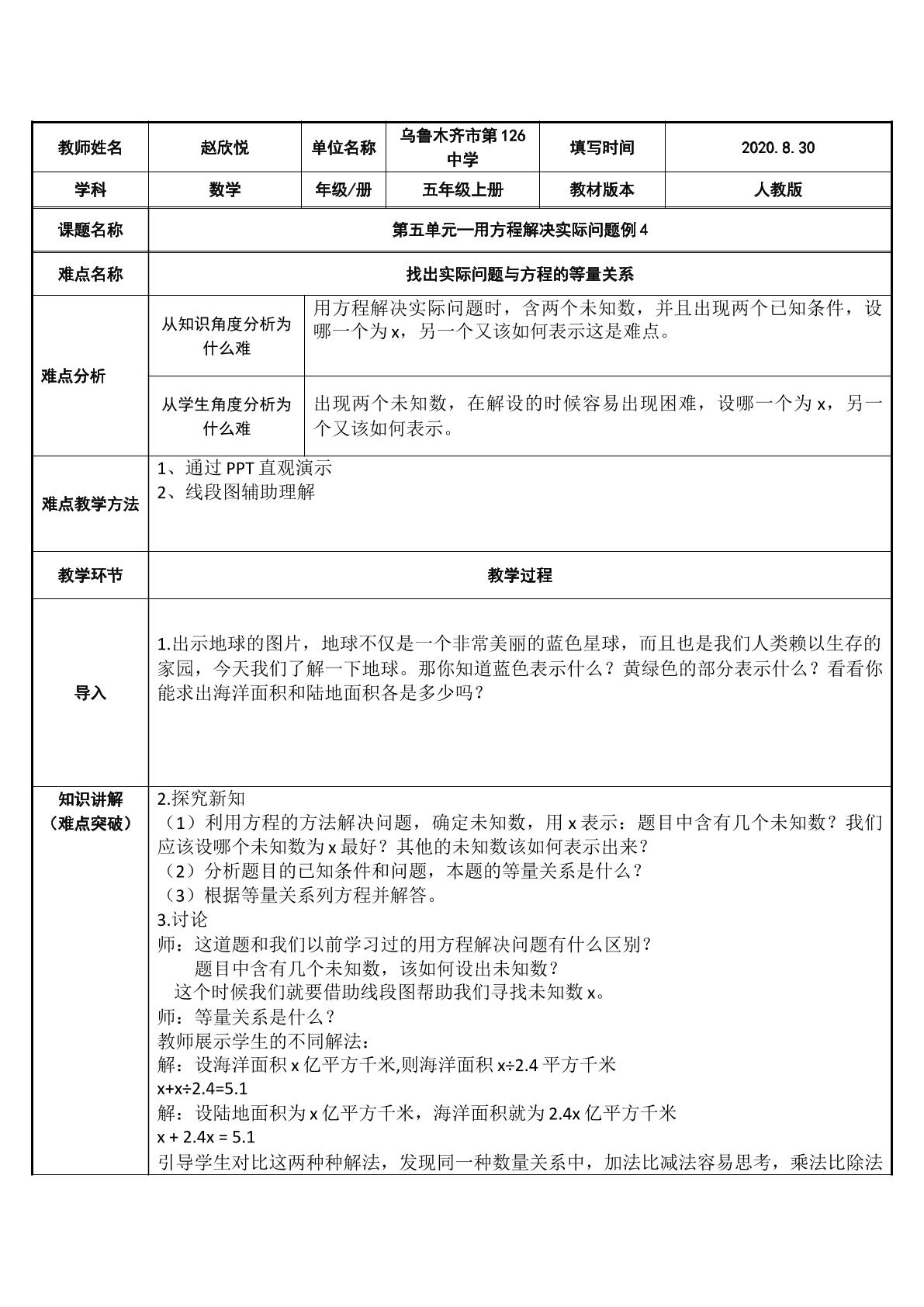 用方程解决实际问题