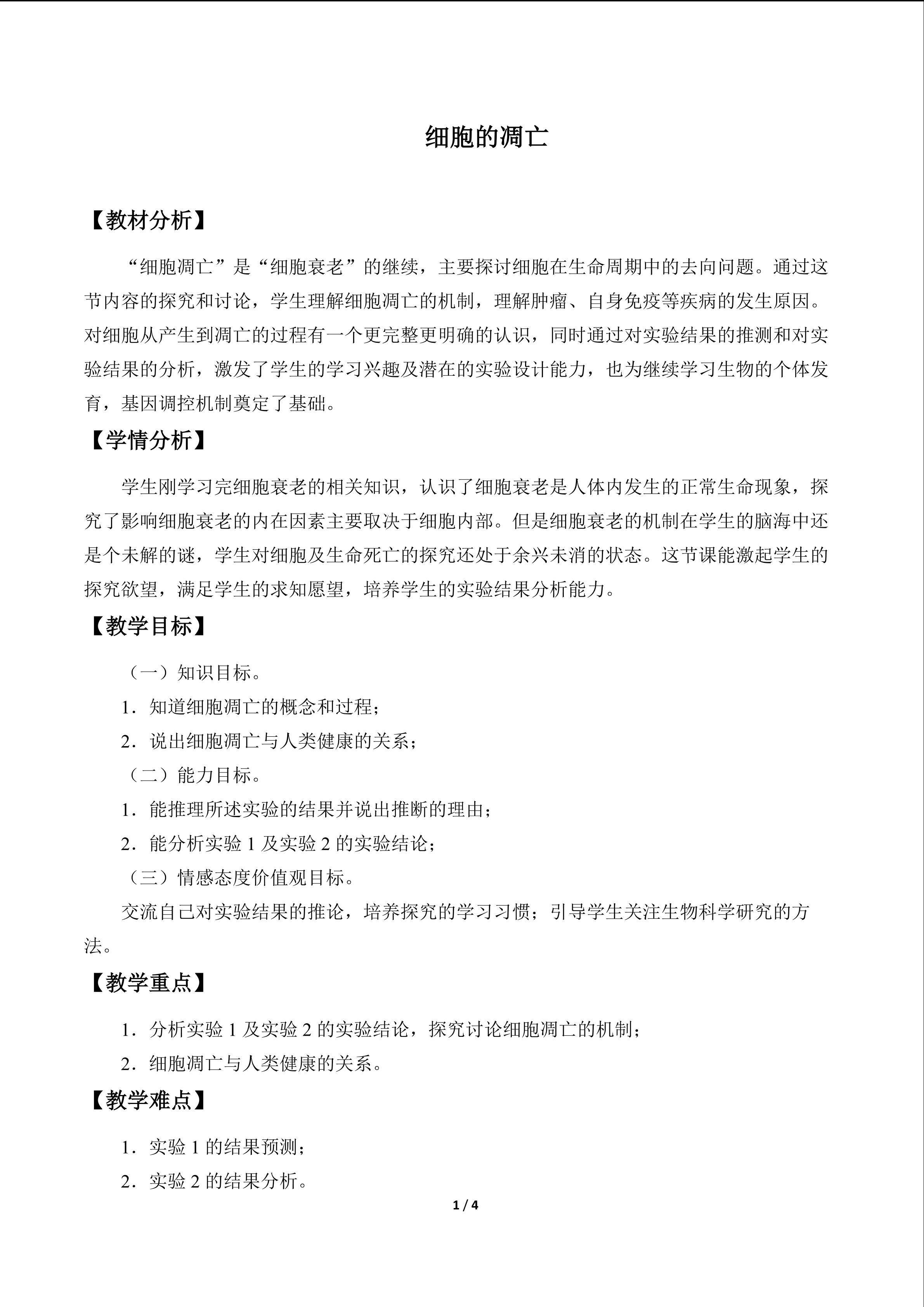 细胞凋亡_教案1