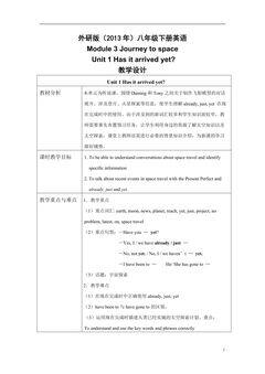 八上Module3 Journey to space Unit1 教学设计