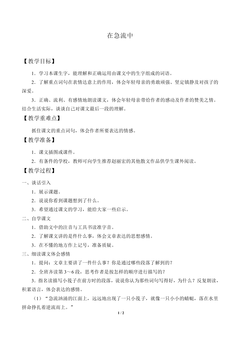 在急流中_教案4
