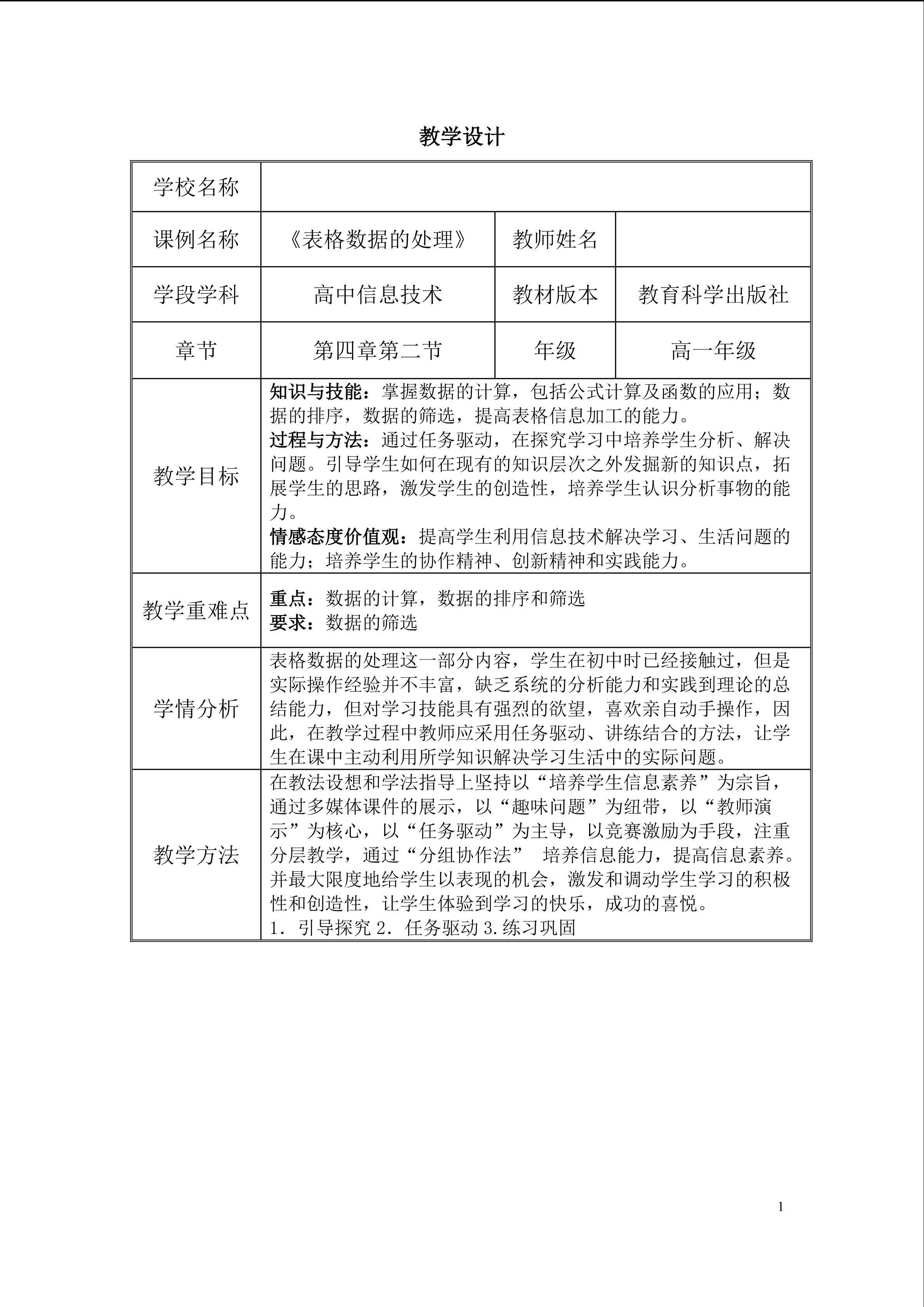 《表格数据的处理》