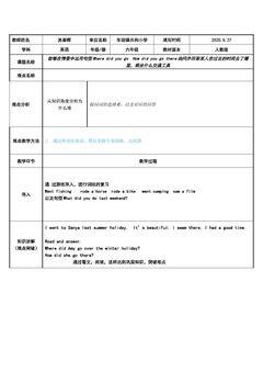 能够在情景中运用句型Where did you go  How did you
