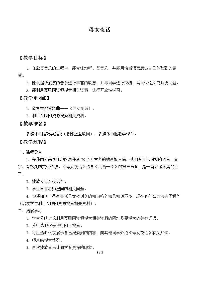 母女夜话