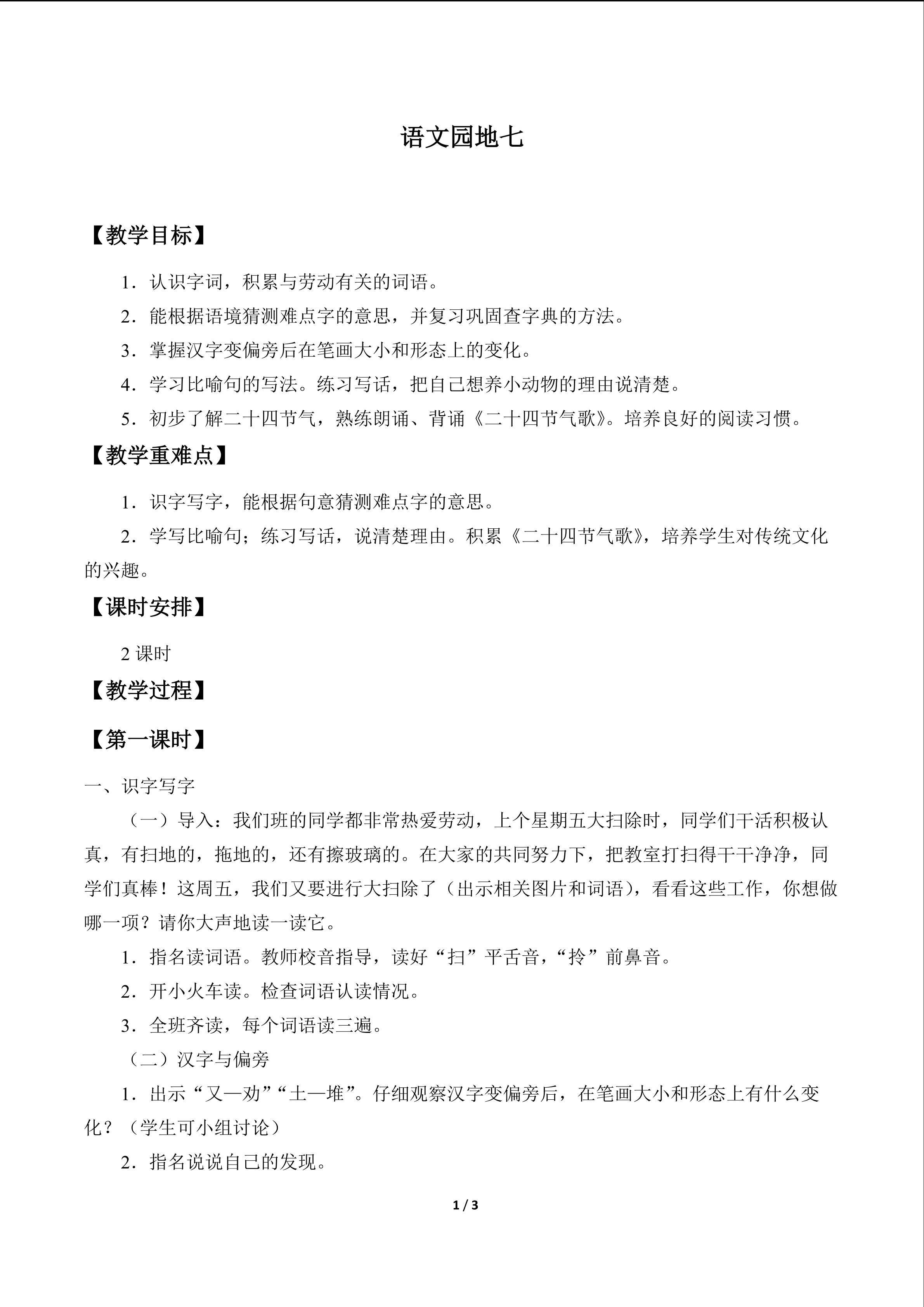 语文园地七_教案1