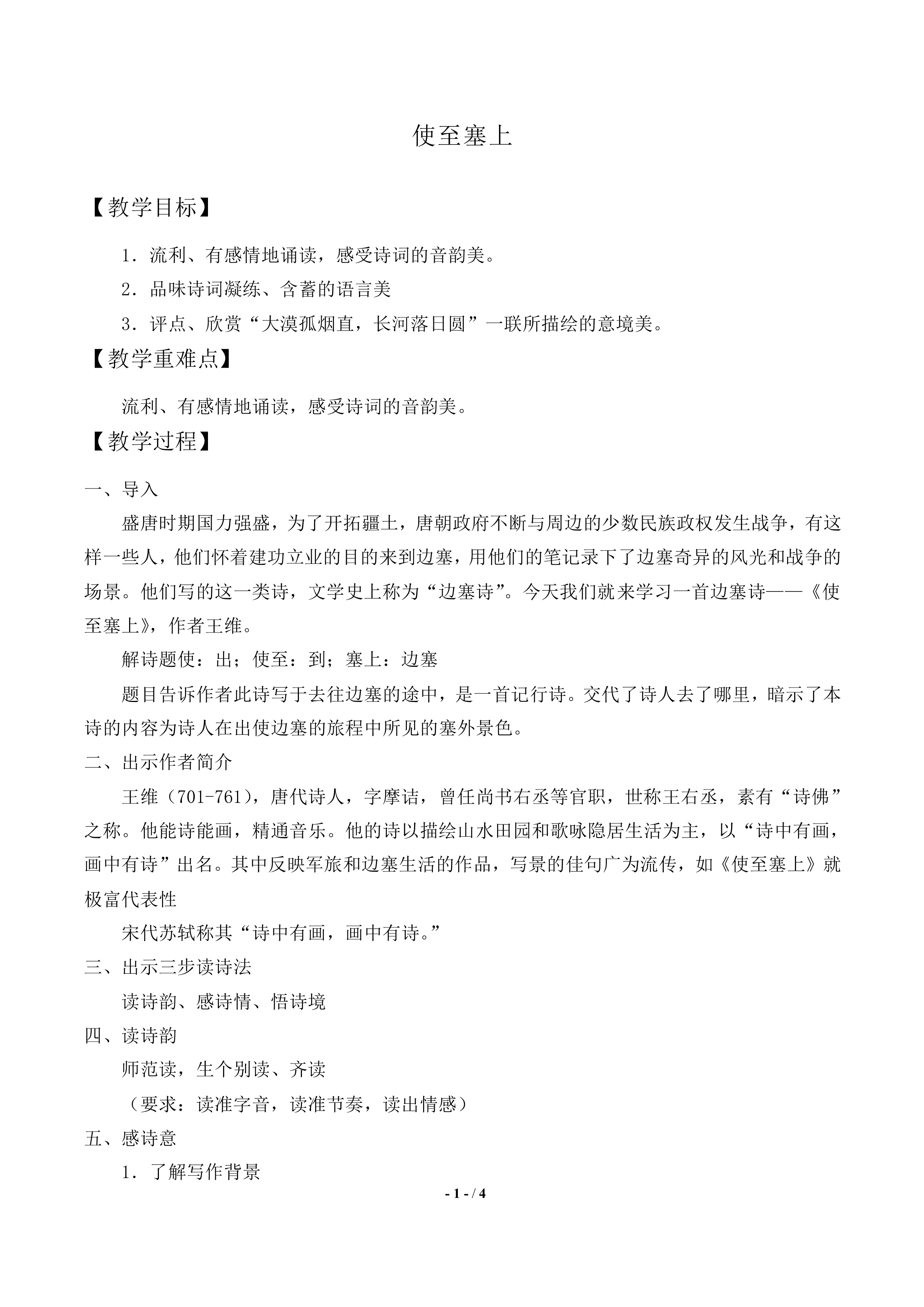 使至塞上_教案1
