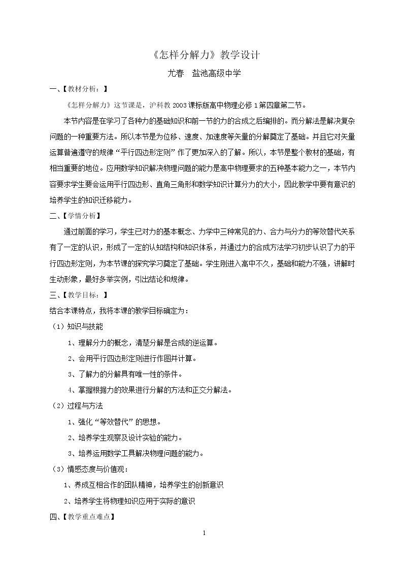 2、怎样分解力