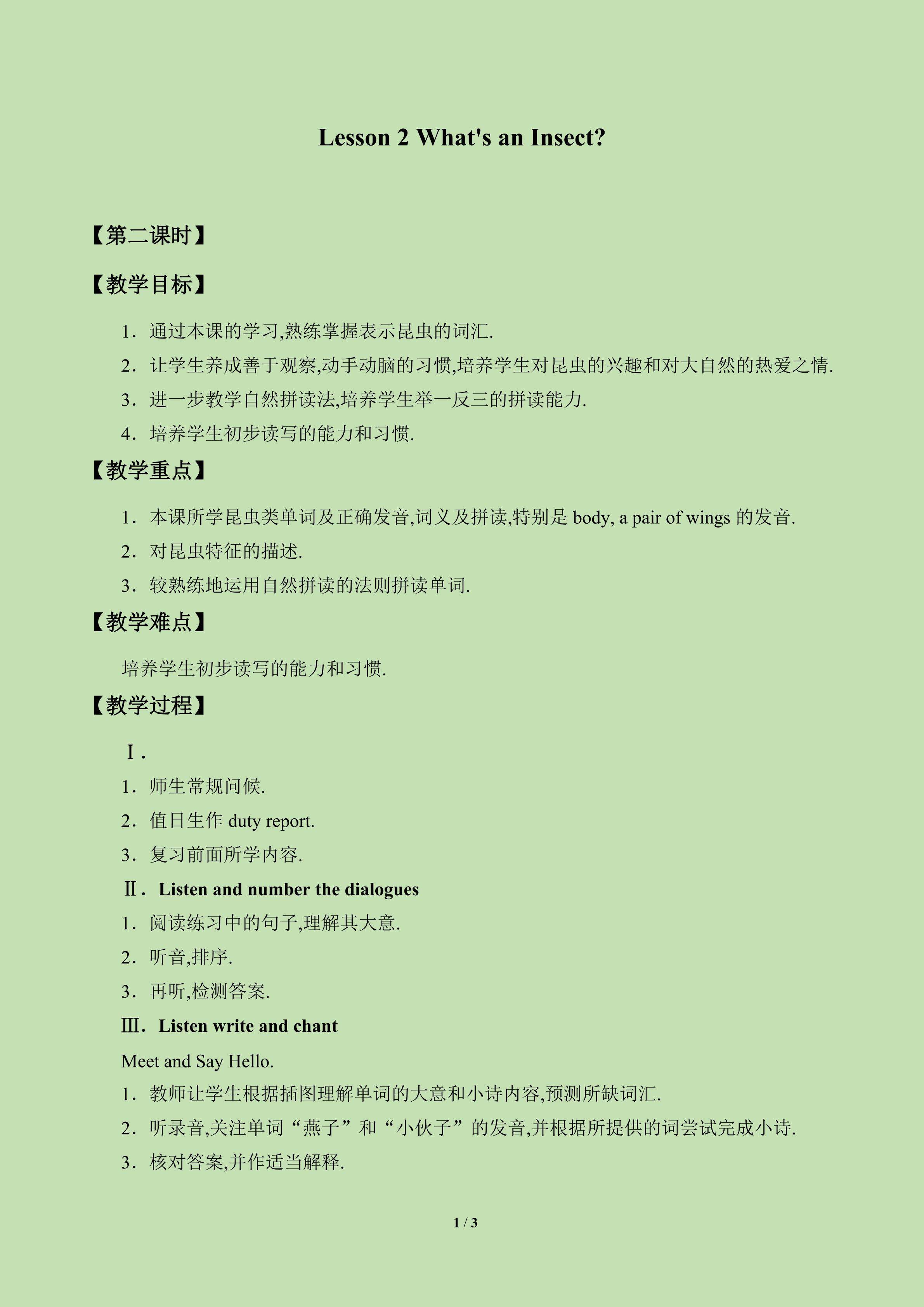 Lesson 2  What's an Insect?_教案2