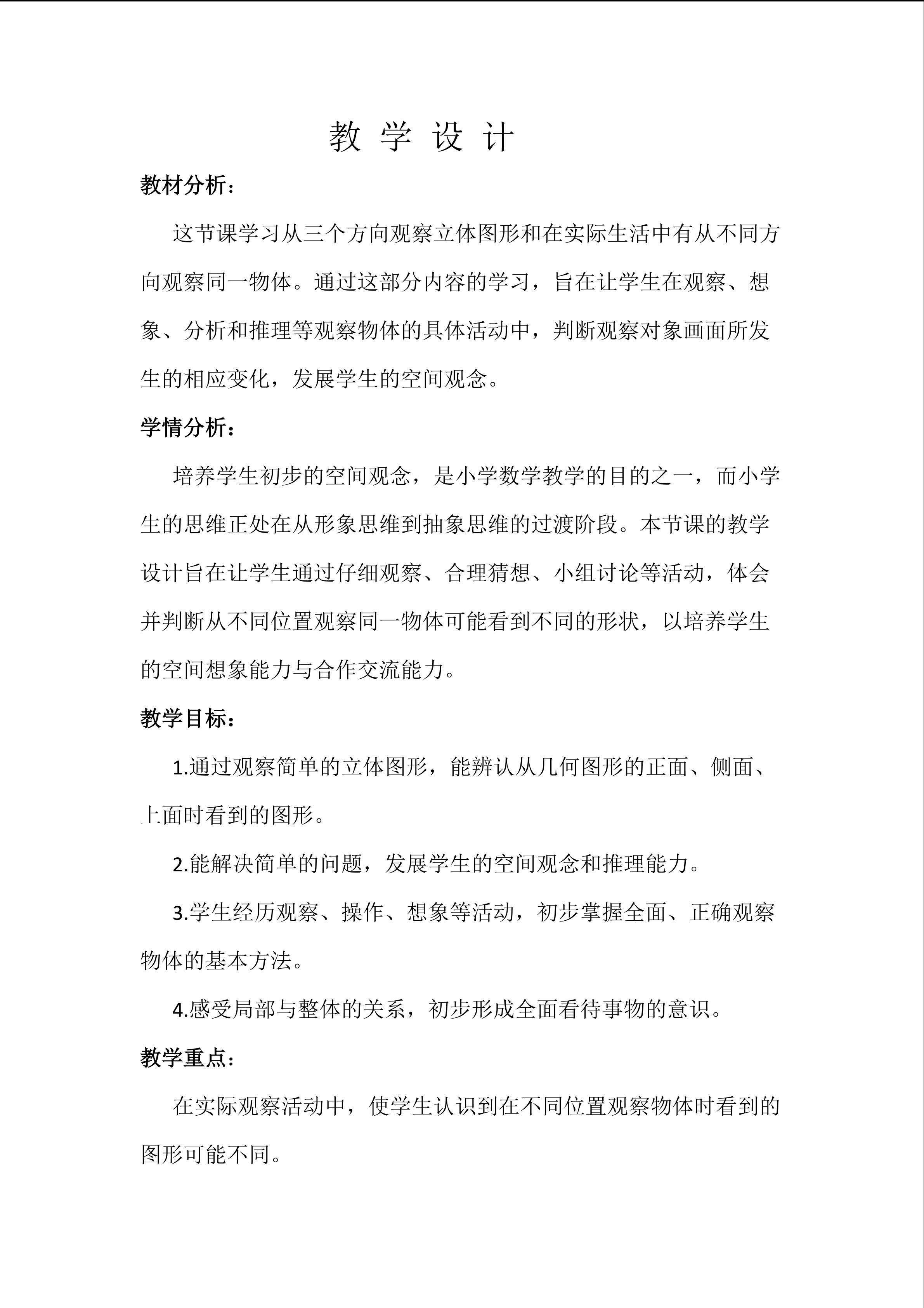 观察物体（一）