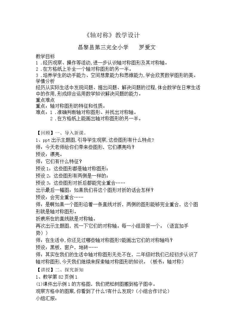 轴对称