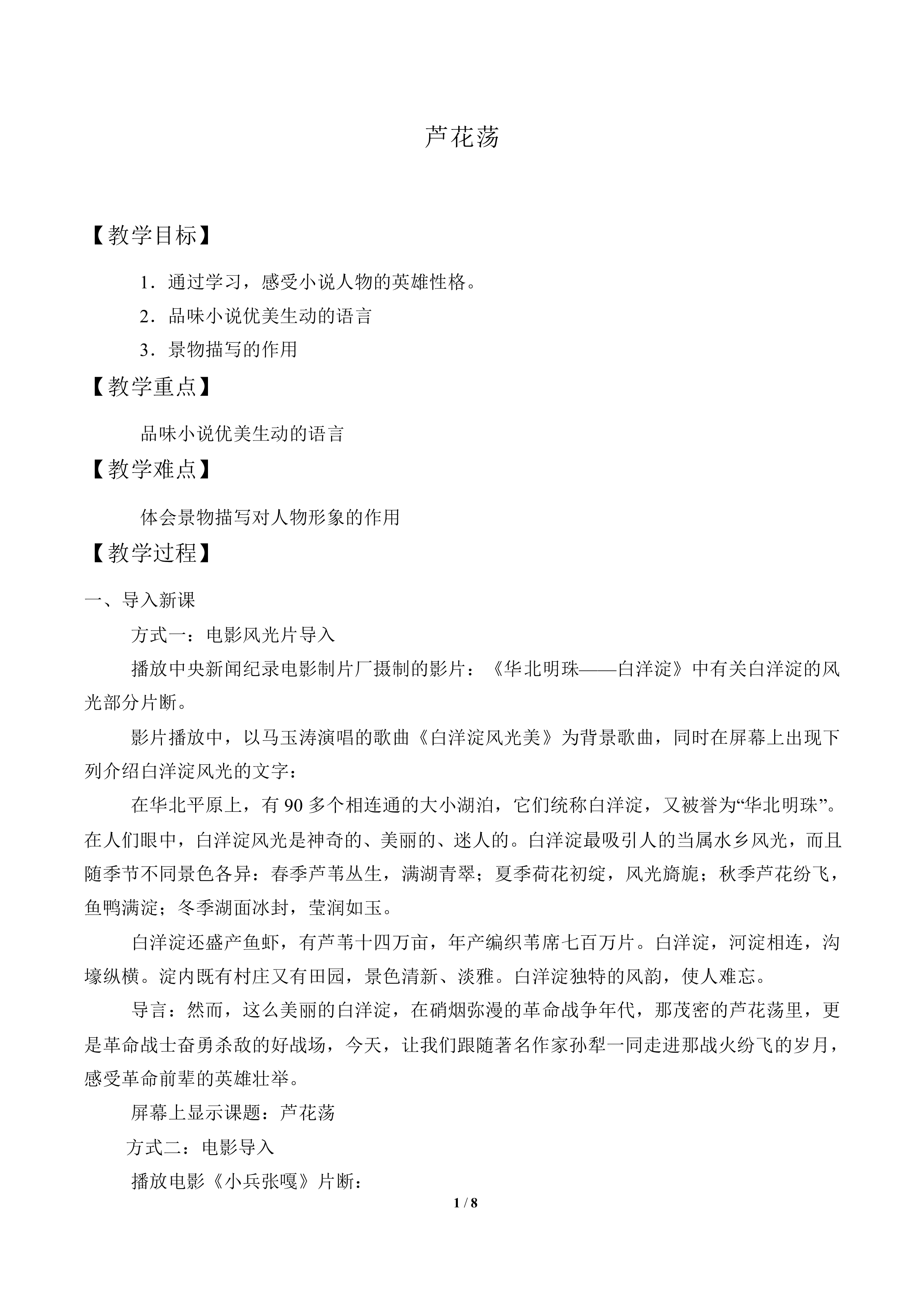 芦花荡_教案2