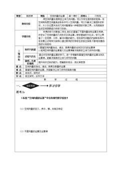 空间向量的运算