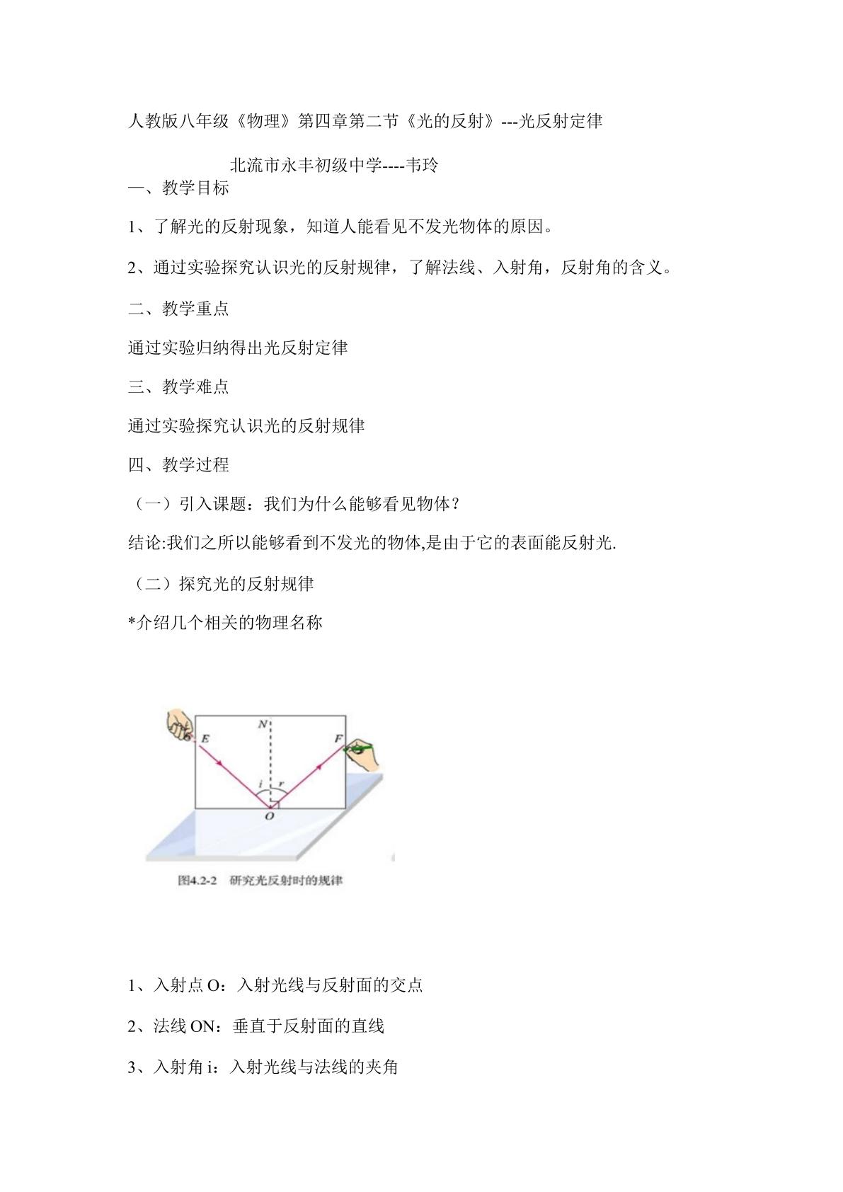 光的反射定律