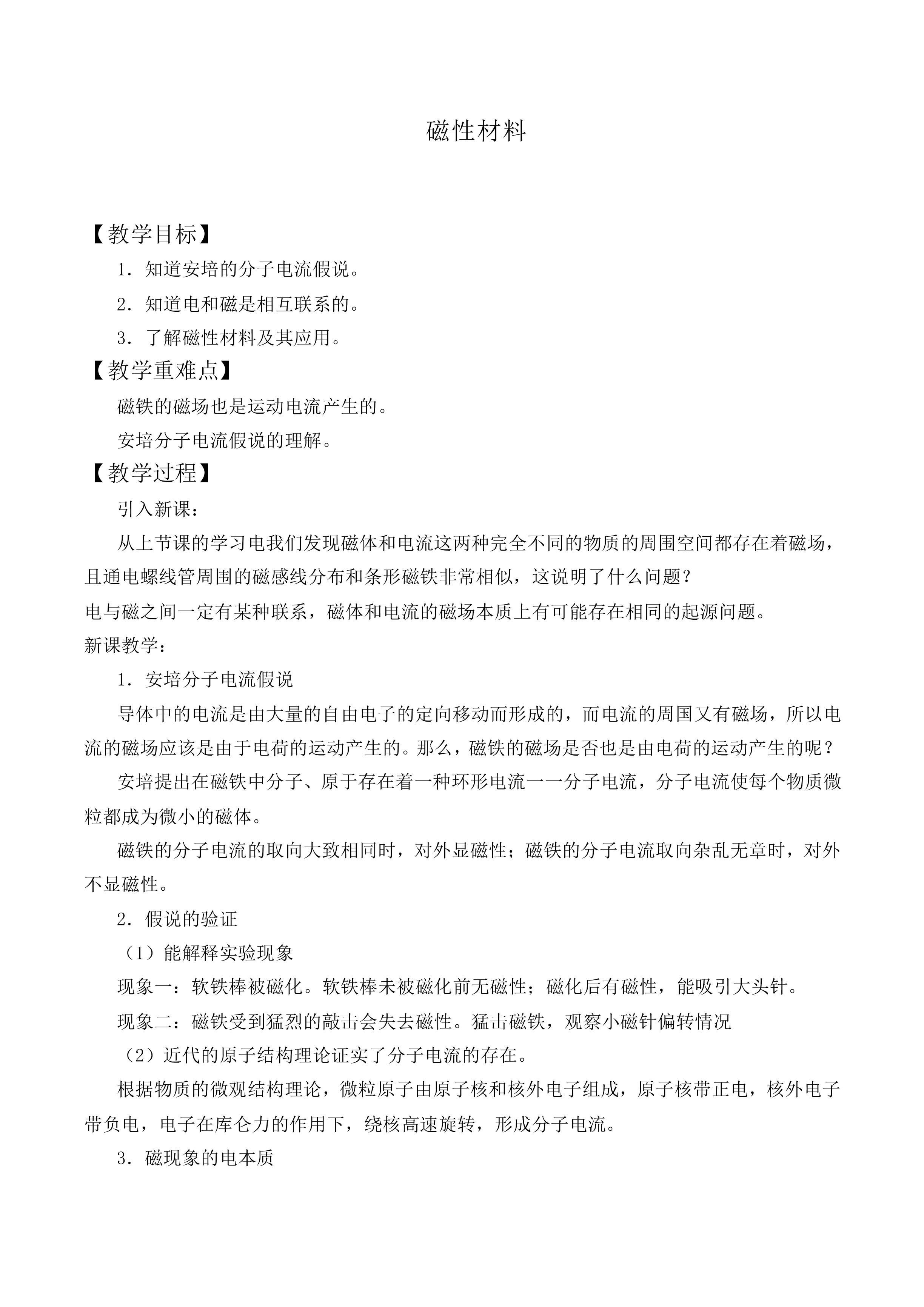 磁性材料_教案1